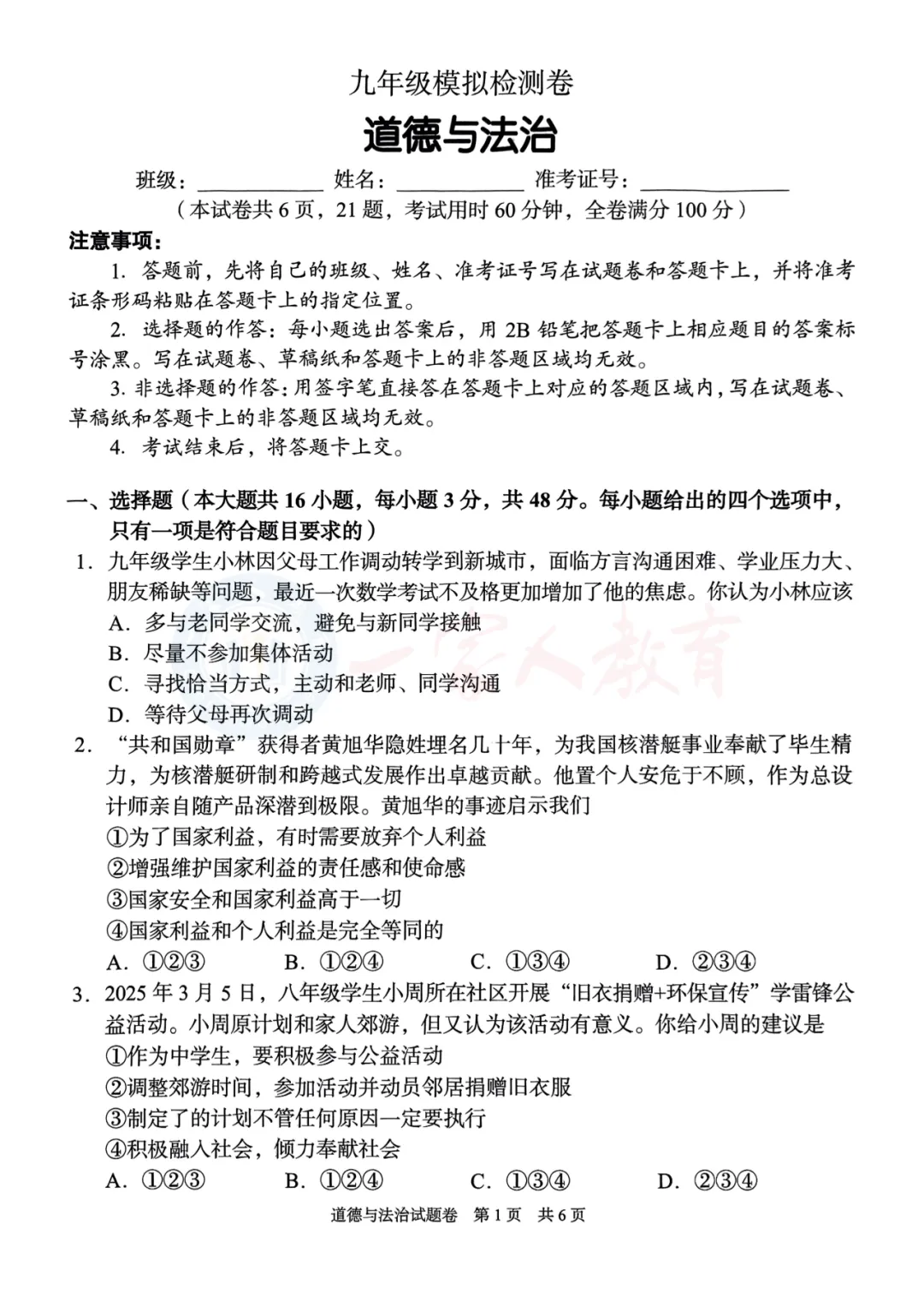衡阳初三一模试卷分享!25年衡阳初三一模考试卷免费领 第8张