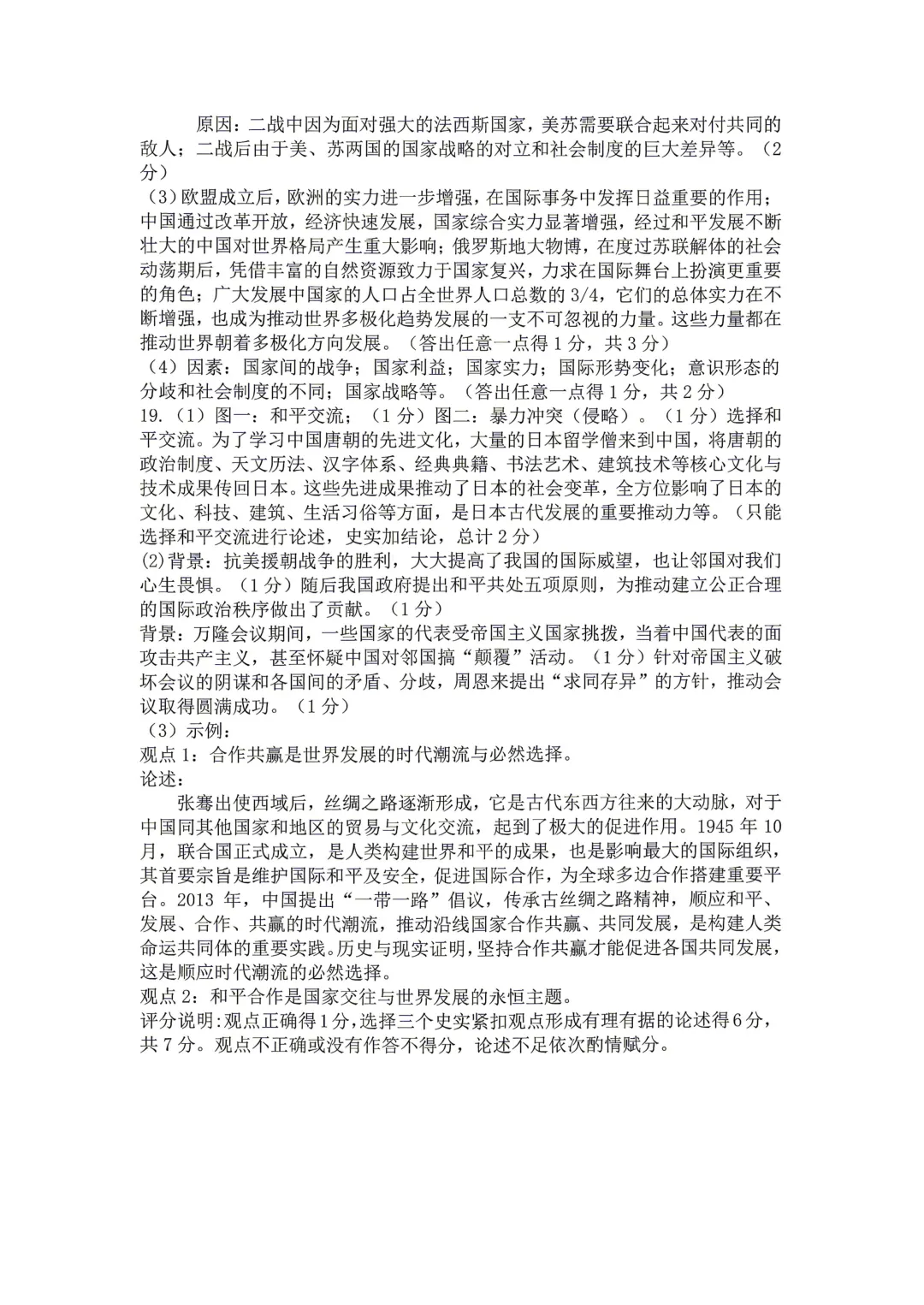 大同市2026年初中学业水平模拟考试【文综】试卷及答案 第19张