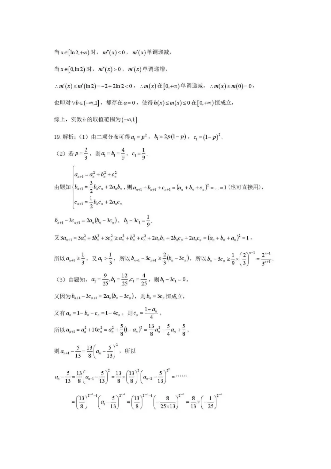 浙江金华十校2026年4月高三模拟考试数学试题 第9张
