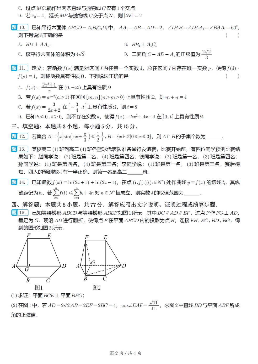 安徽省A10联盟高三联考数学试卷及逐题解析(2026.4) 第7张