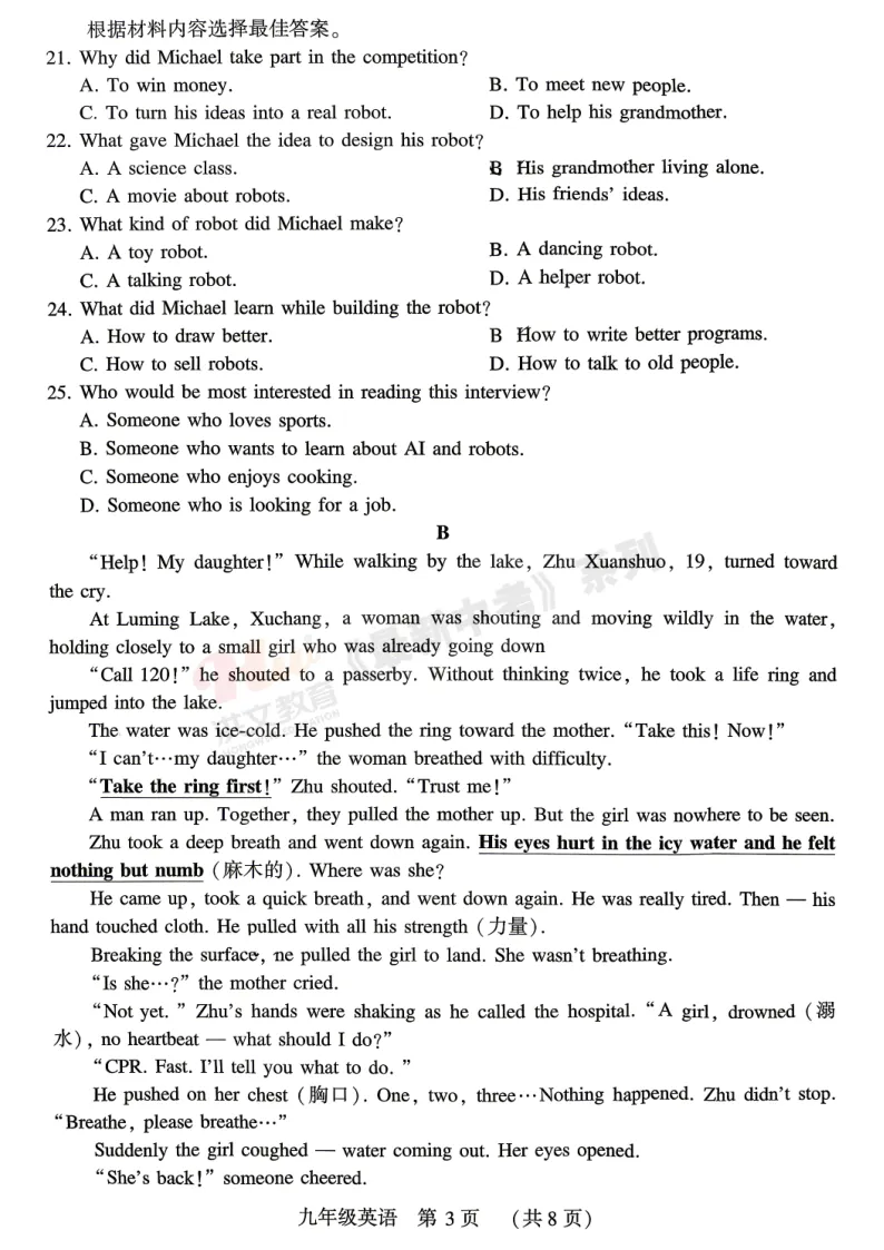 [一模]2026年许昌市中招一模试卷(7科全)试卷、听力及参考答案 第24张