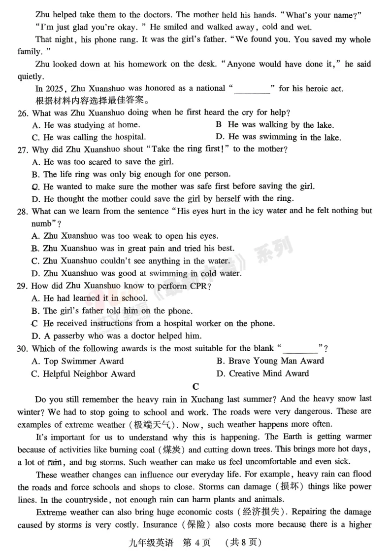 [一模]2026年许昌市中招一模试卷(7科全)试卷、听力及参考答案 第25张