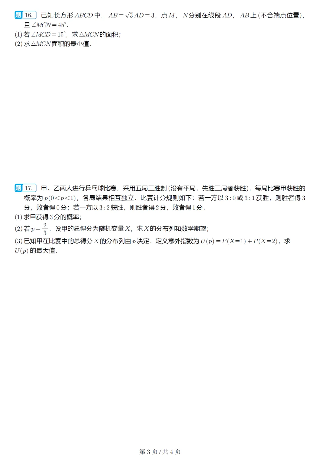 安徽省A10联盟高三联考数学试卷及逐题解析(2026.4) 第8张