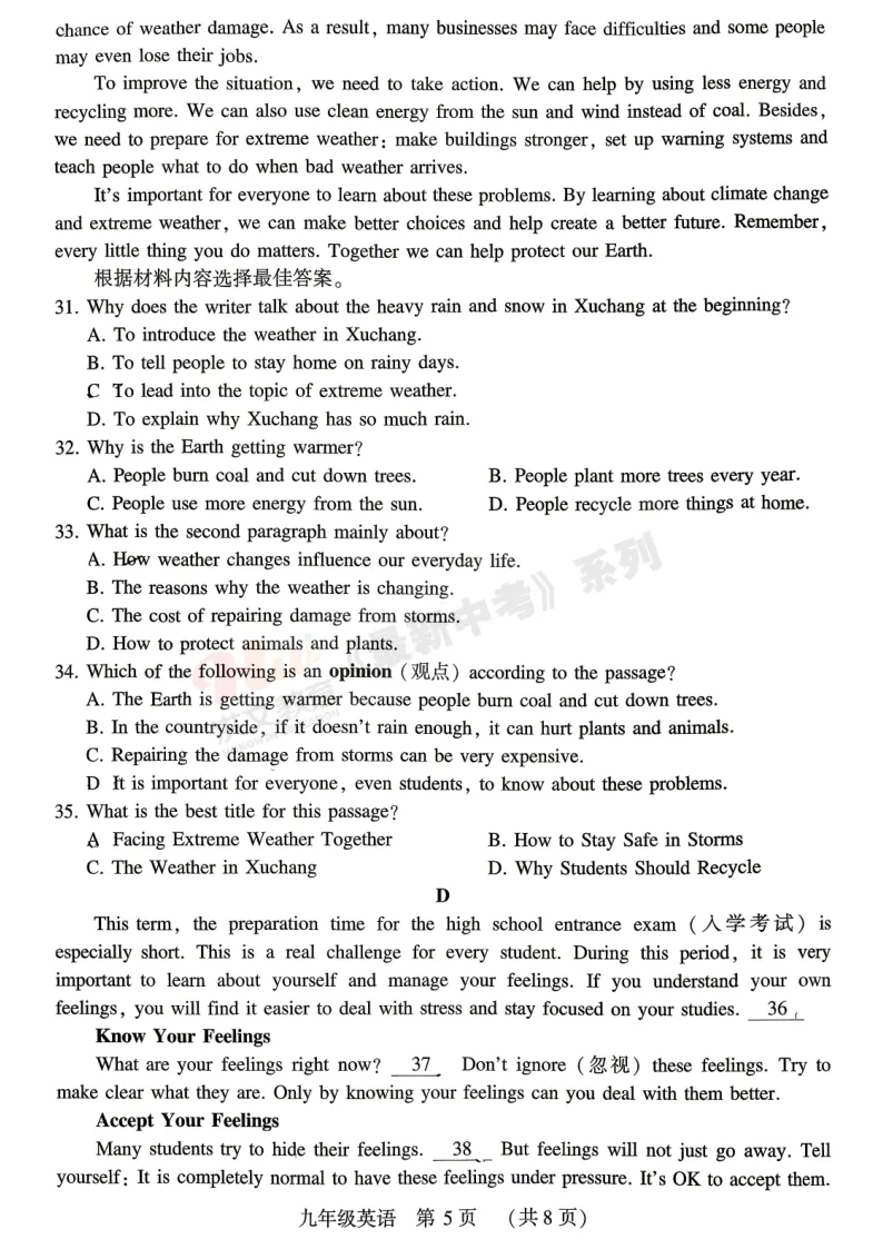 [一模]2026年许昌市中招一模试卷(7科全)试卷、听力及参考答案 第26张