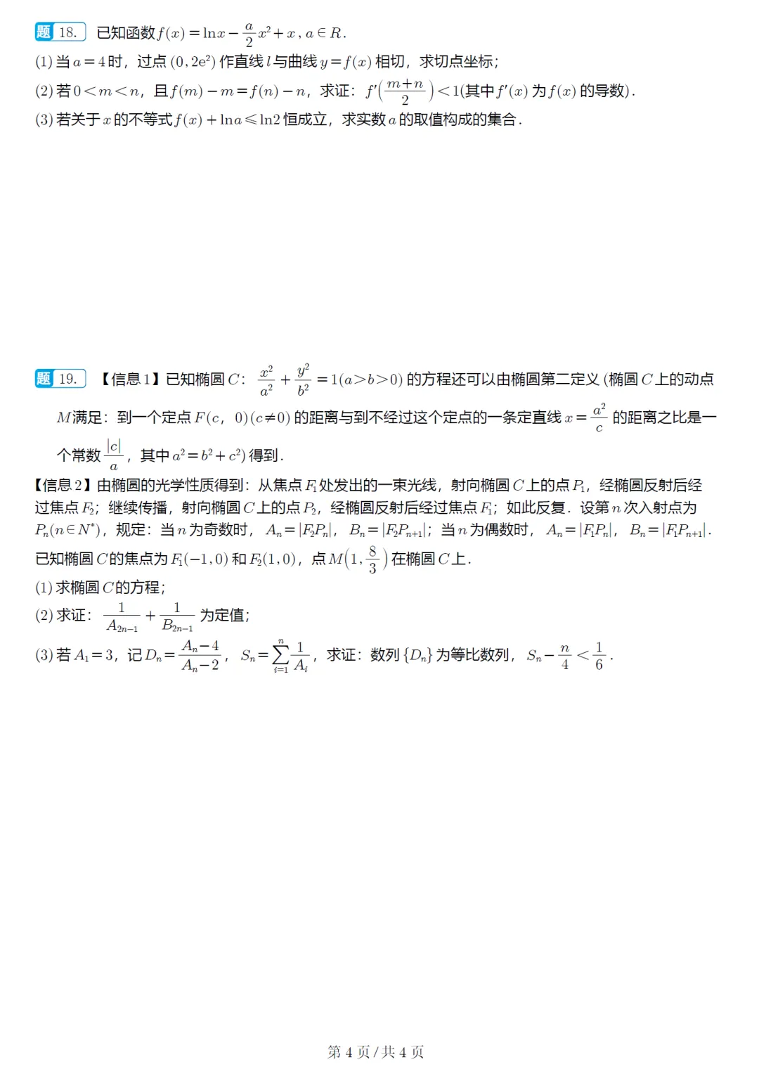 安徽省A10联盟高三联考数学试卷及逐题解析(2026.4) 第9张