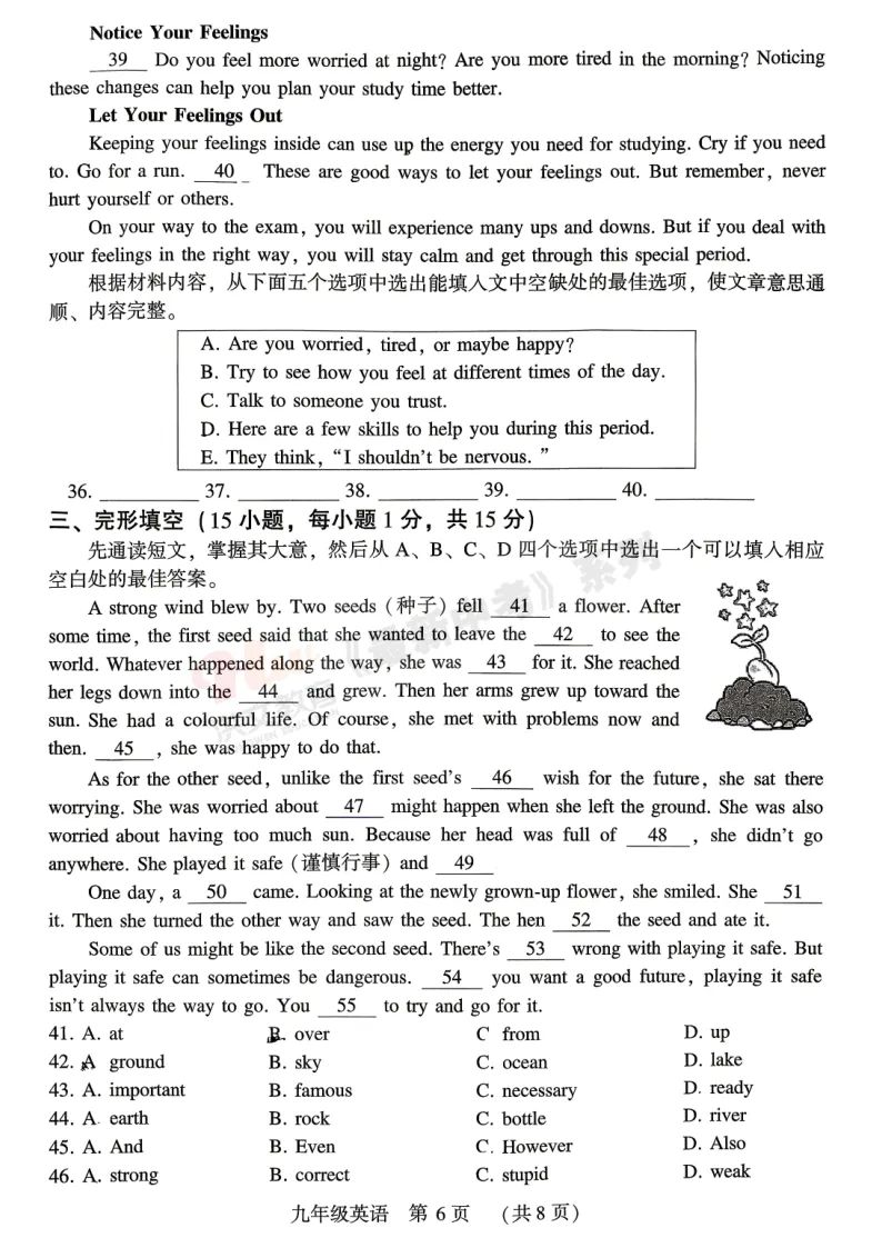 [一模]2026年许昌市中招一模试卷(7科全)试卷、听力及参考答案 第27张