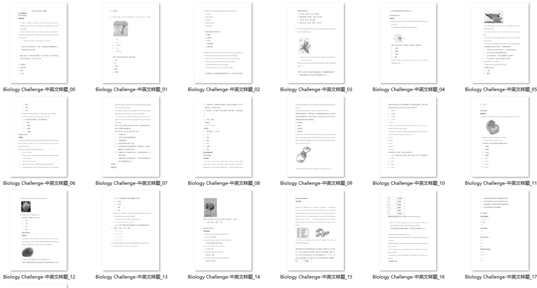 刷透BC生物真题,备考少走80%弯路!考前冲刺版 第1张