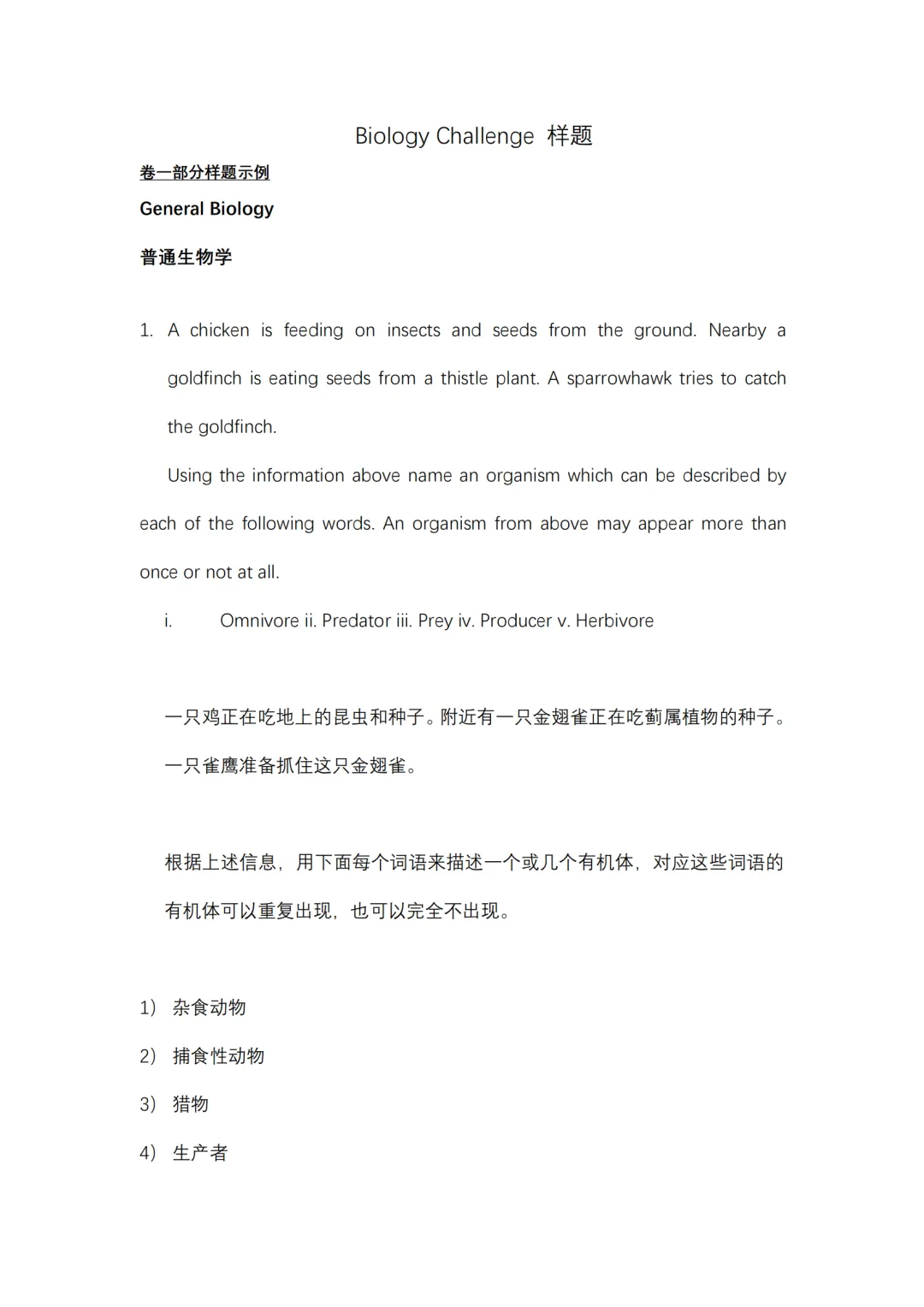 刷透BC生物真题,备考少走80%弯路!考前冲刺版 第2张