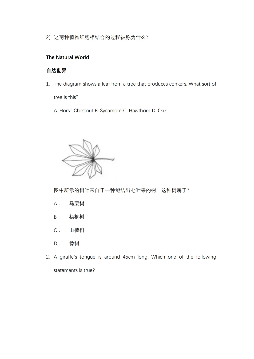 刷透BC生物真题,备考少走80%弯路!考前冲刺版 第6张