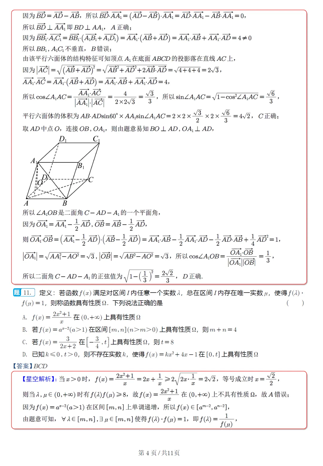 安徽省A10联盟高三联考数学试卷及逐题解析(2026.4) 第13张