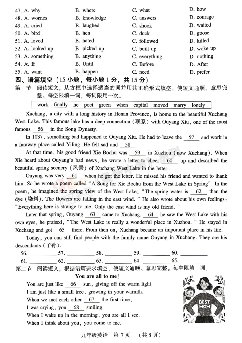 [一模]2026年许昌市中招一模试卷(7科全)试卷、听力及参考答案 第28张