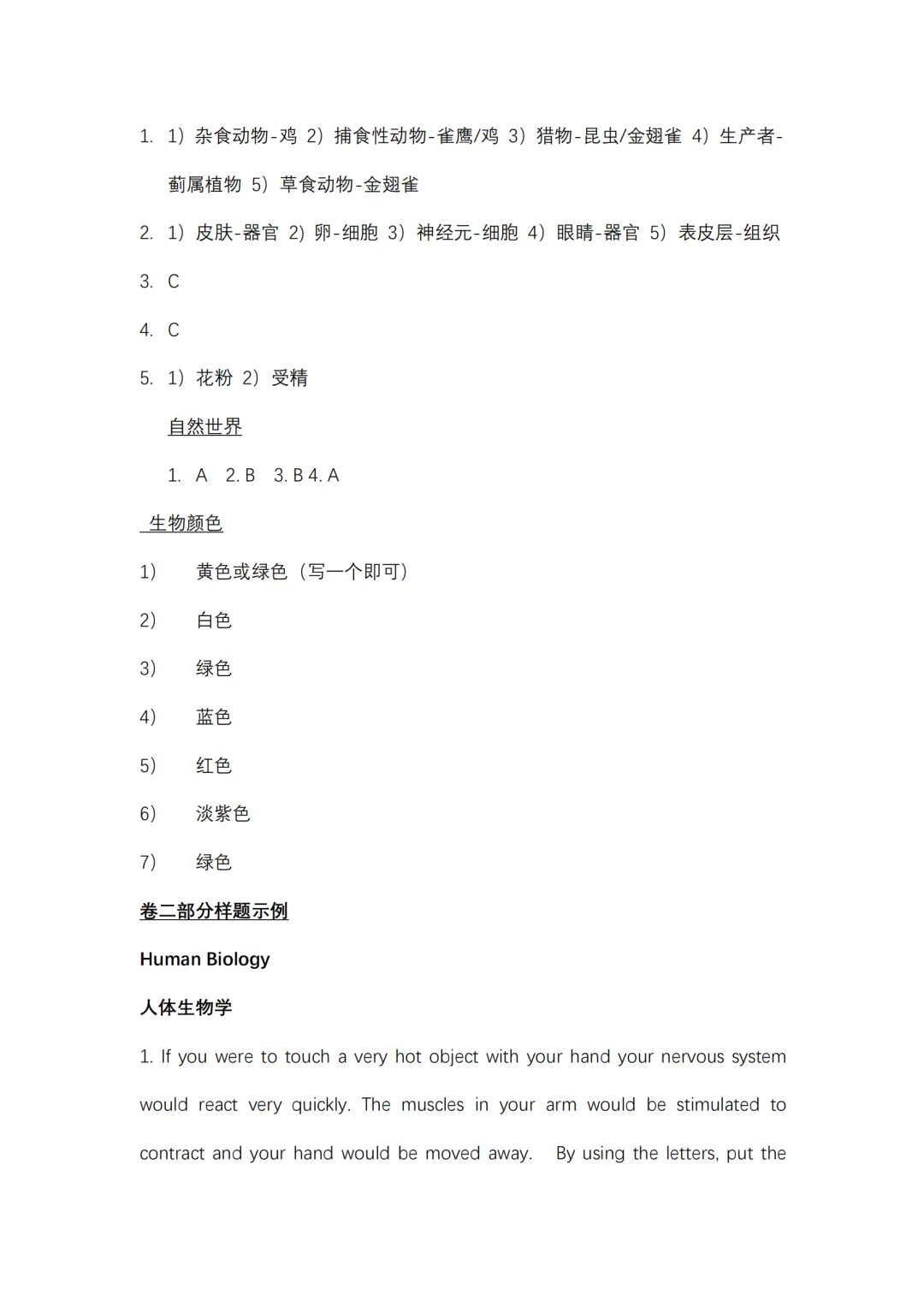 刷透BC生物真题,备考少走80%弯路!考前冲刺版 第10张