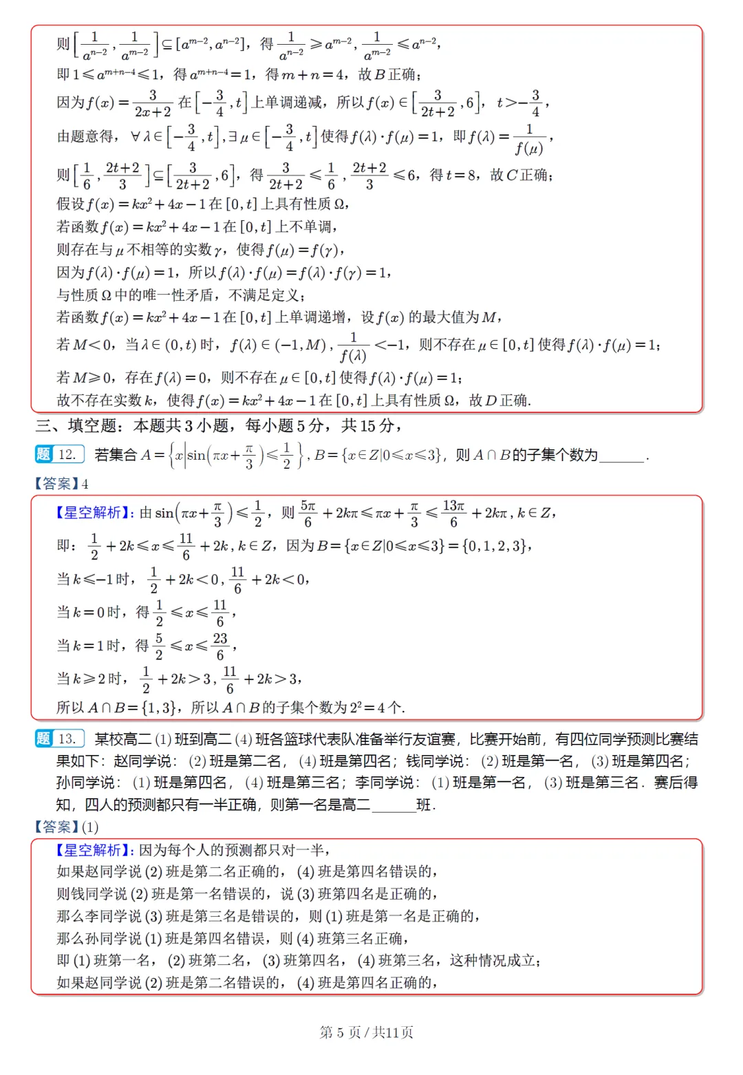 安徽省A10联盟高三联考数学试卷及逐题解析(2026.4) 第14张