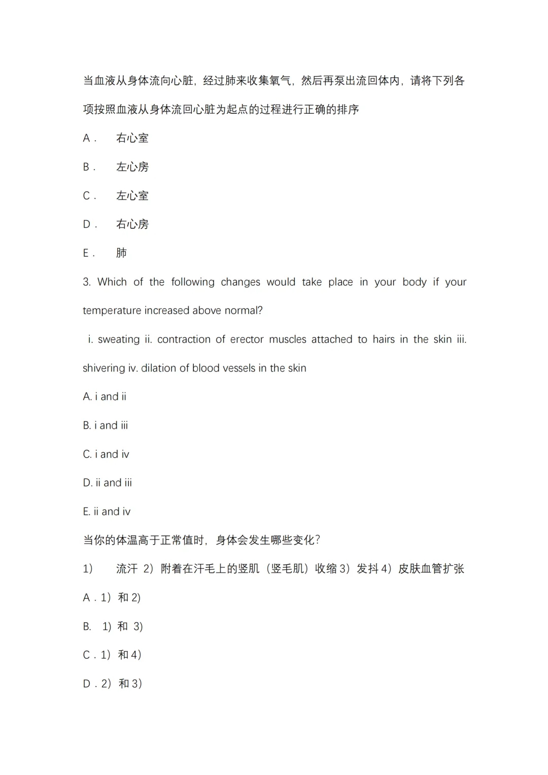 刷透BC生物真题,备考少走80%弯路!考前冲刺版 第12张