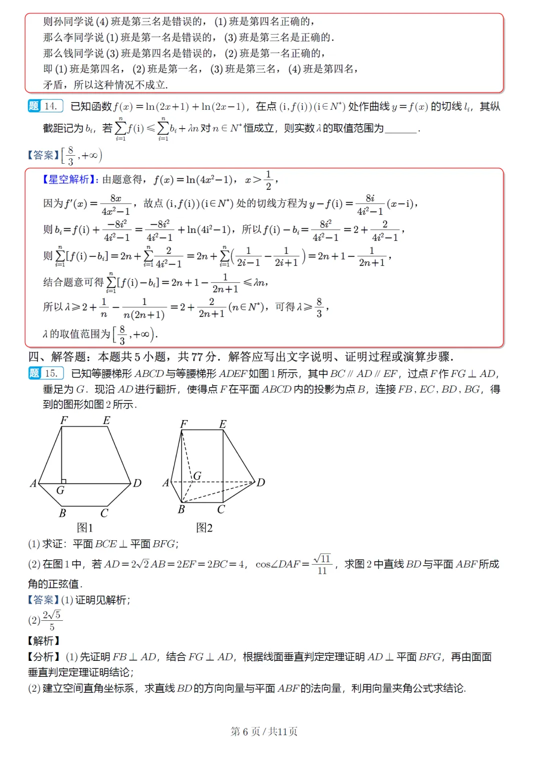 安徽省A10联盟高三联考数学试卷及逐题解析(2026.4) 第15张