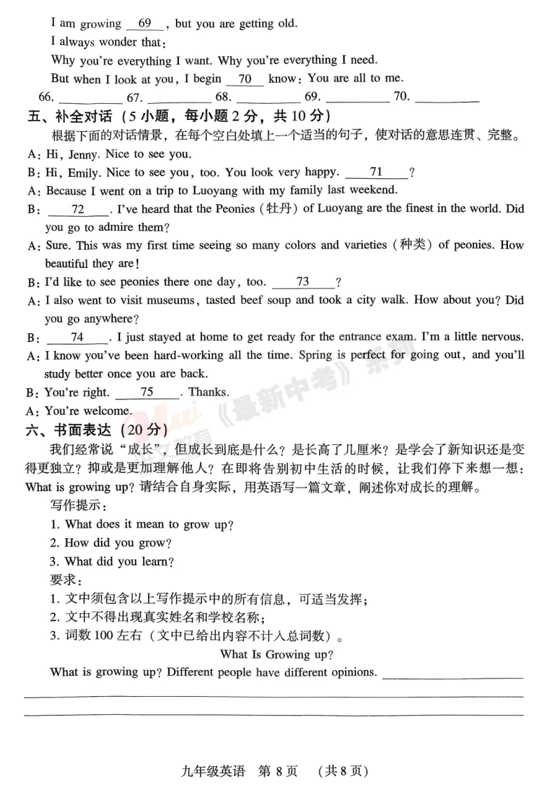 [一模]2026年许昌市中招一模试卷(7科全)试卷、听力及参考答案 第29张