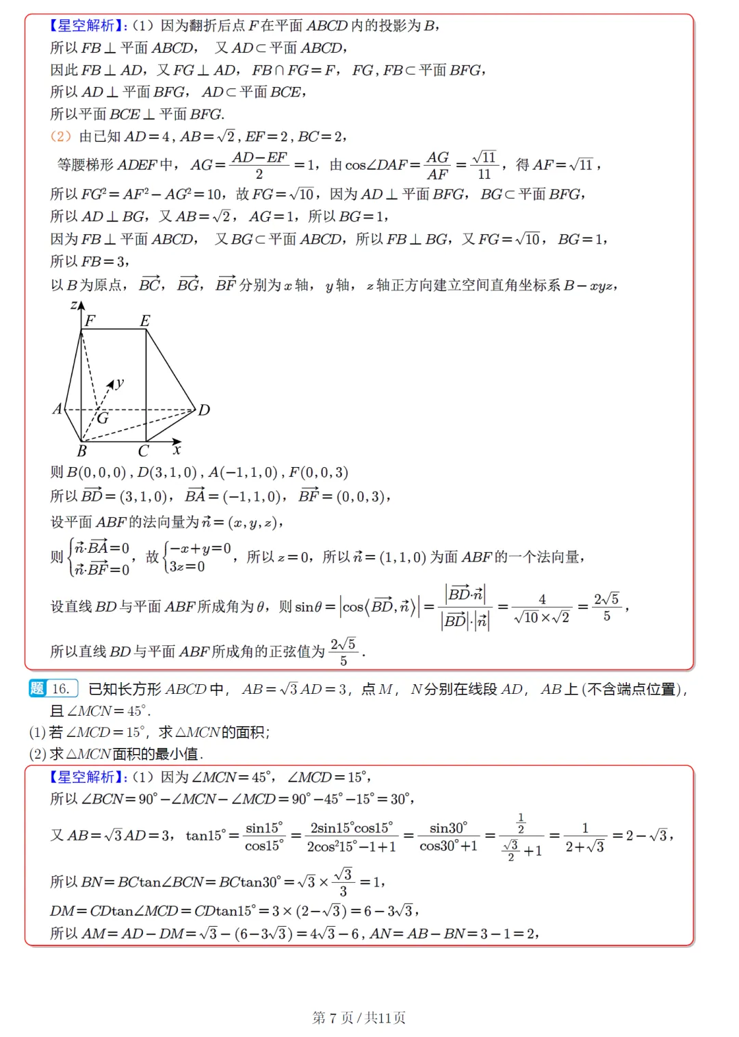 安徽省A10联盟高三联考数学试卷及逐题解析(2026.4) 第16张