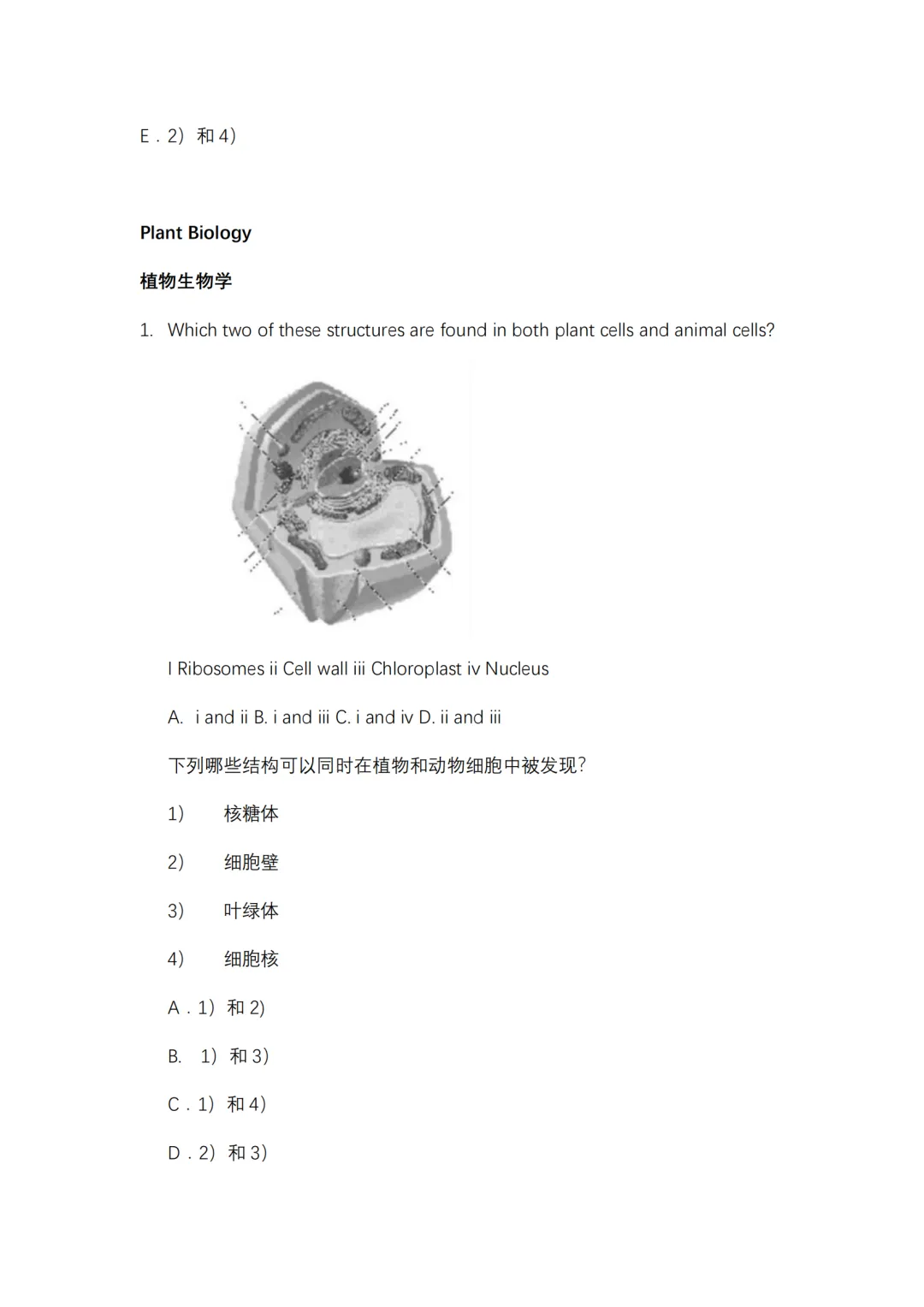 刷透BC生物真题,备考少走80%弯路!考前冲刺版 第13张