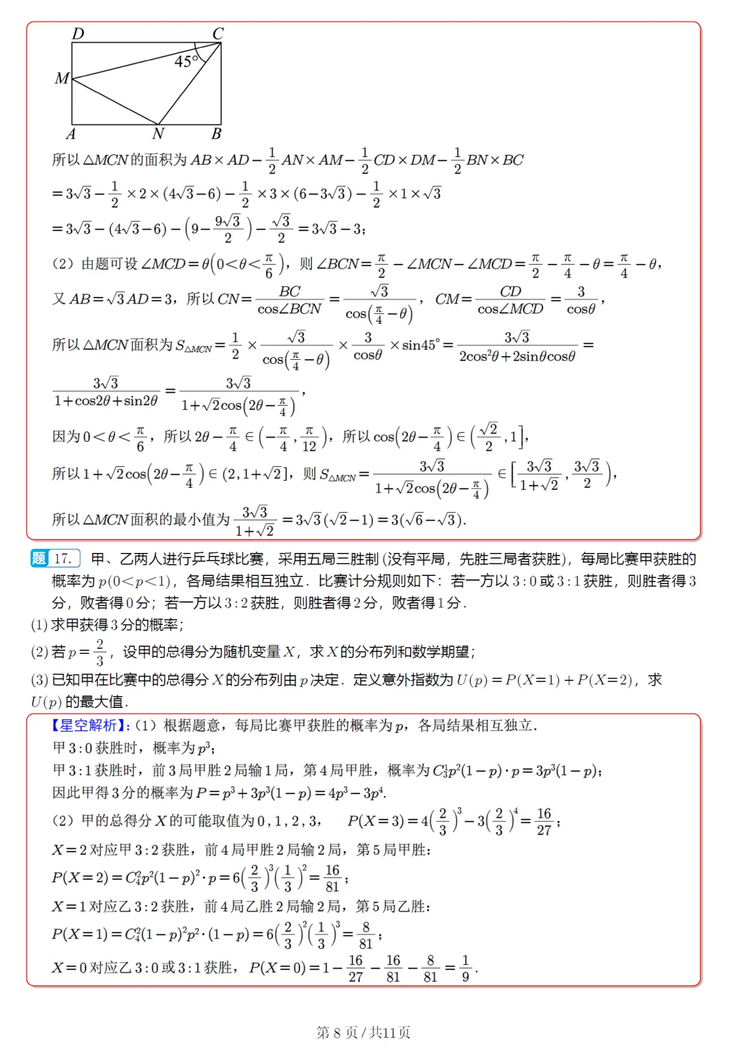 安徽省A10联盟高三联考数学试卷及逐题解析(2026.4) 第17张