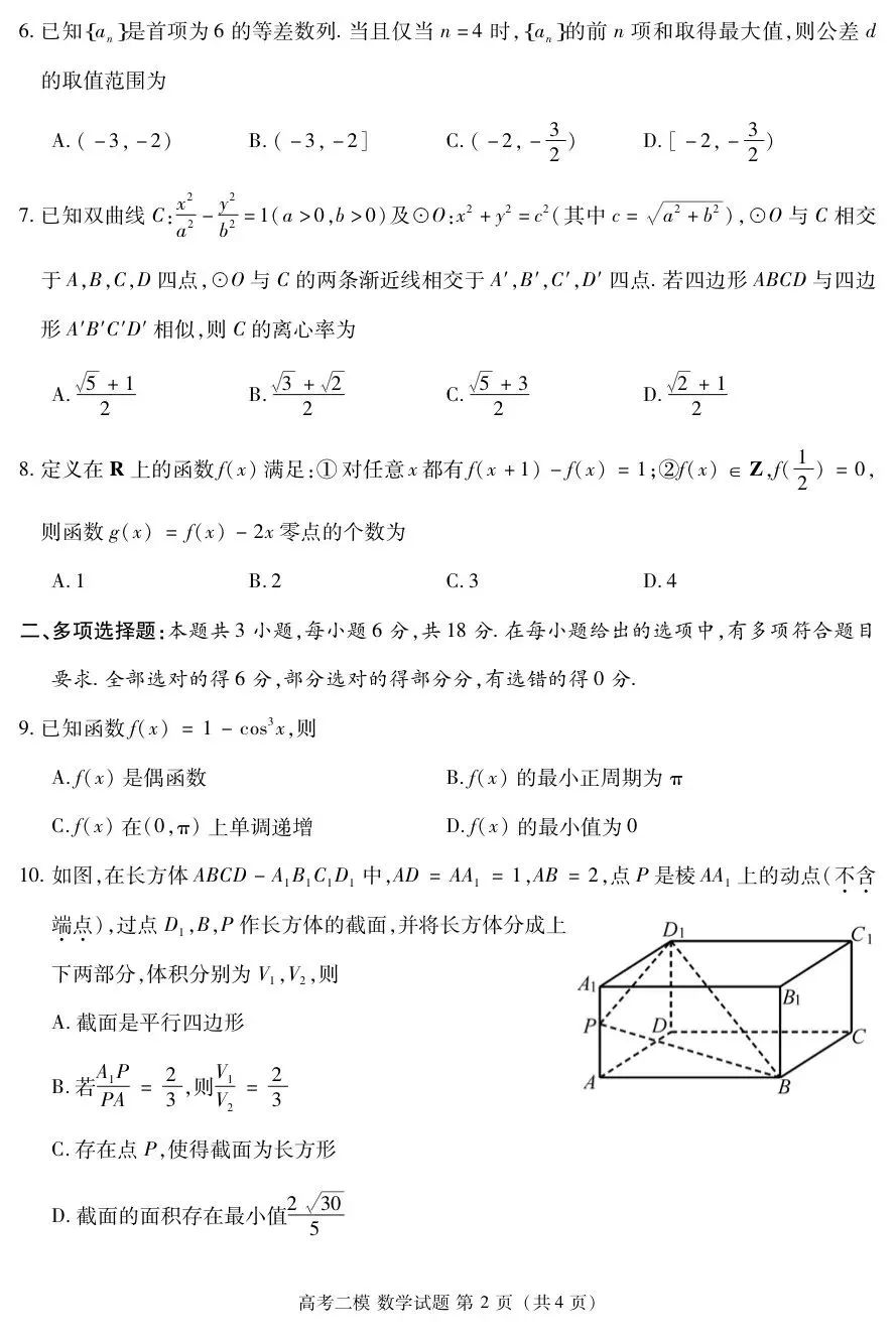 高三数学 | 九江市2026年第二次高考模拟统一考试 第3张