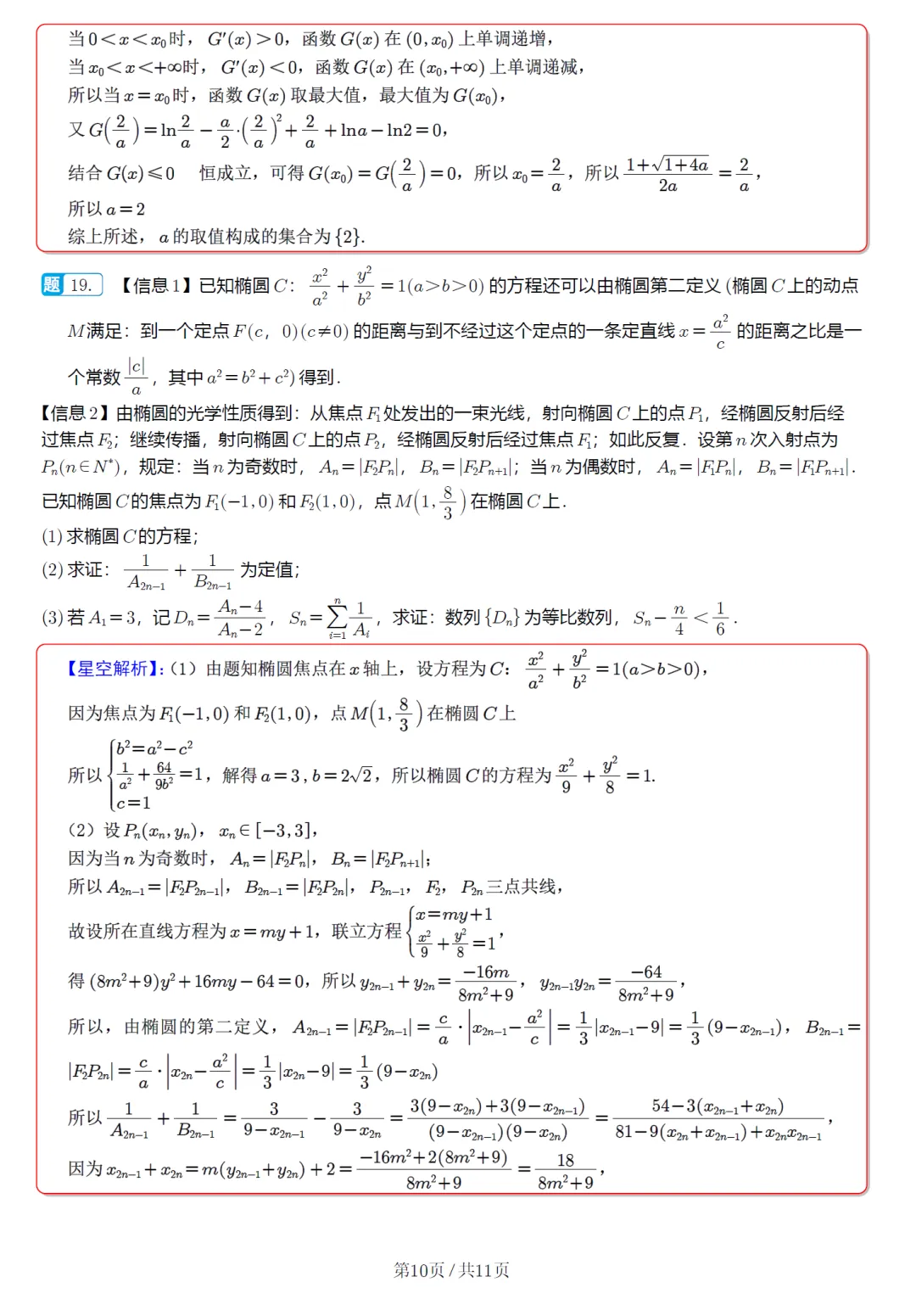 安徽省A10联盟高三联考数学试卷及逐题解析(2026.4) 第19张