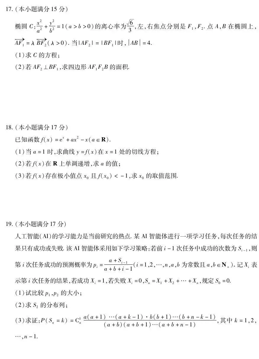 高三数学 | 九江市2026年第二次高考模拟统一考试 第5张