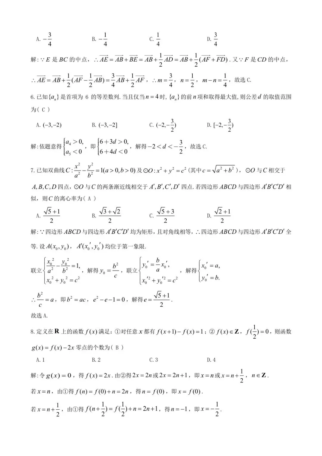 高三数学 | 九江市2026年第二次高考模拟统一考试 第8张