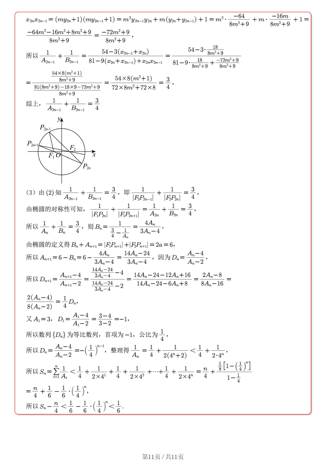 安徽省A10联盟高三联考数学试卷及逐题解析(2026.4) 第20张