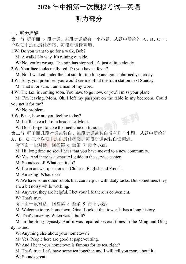 [一模]2026年许昌市中招一模试卷(7科全)试卷、听力及参考答案 第30张
