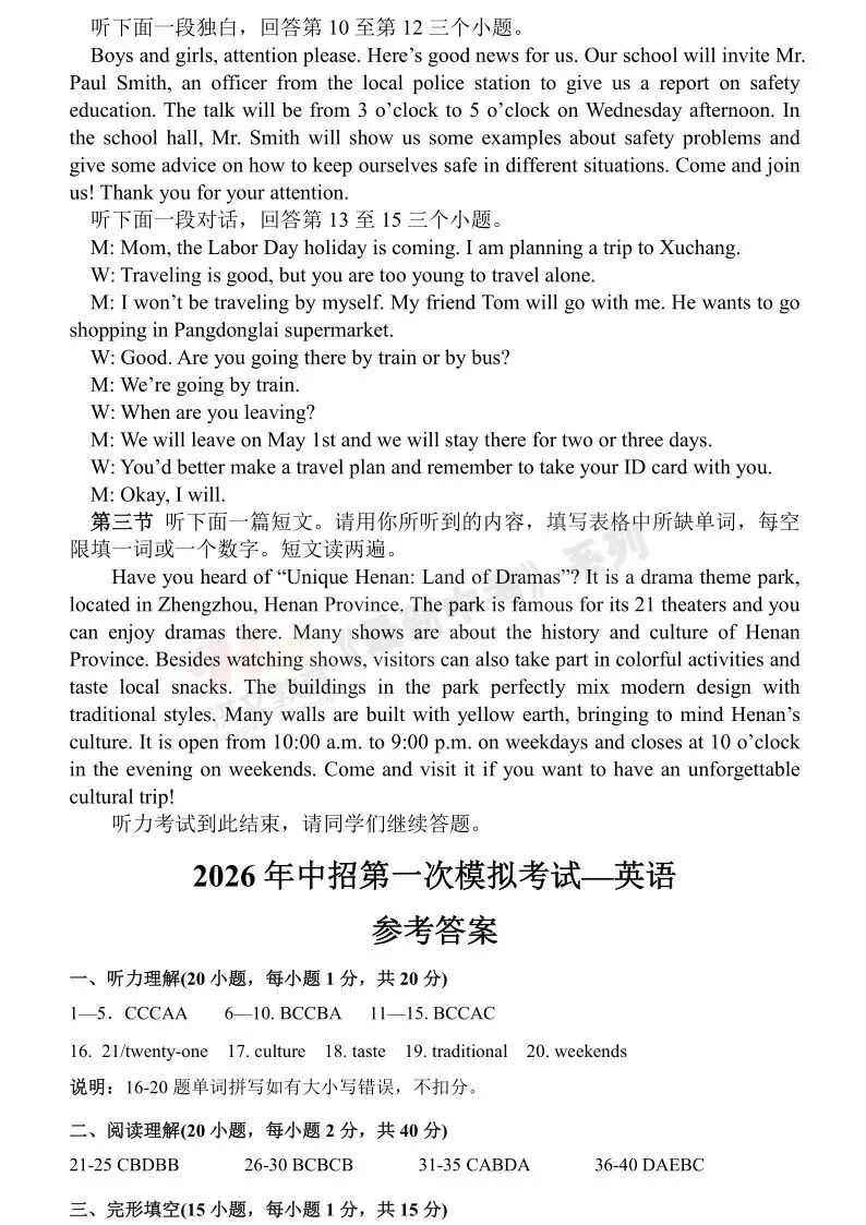 [一模]2026年许昌市中招一模试卷(7科全)试卷、听力及参考答案 第31张