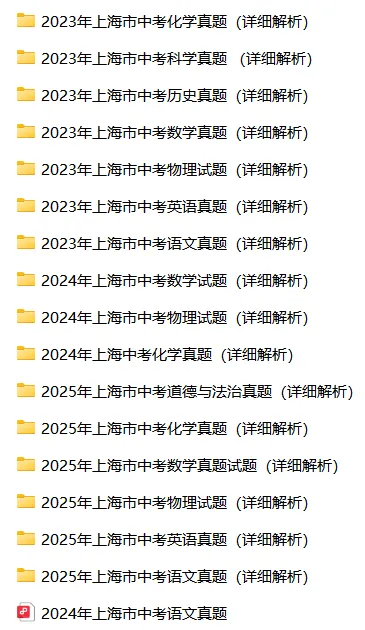 中考必刷3年真题 | 上海2023-2025年中考真题汇总(详细解析版) 第3张 中考必刷3年真题 | 上海2023-2025年中考真题汇总(详细解析版) 第3张