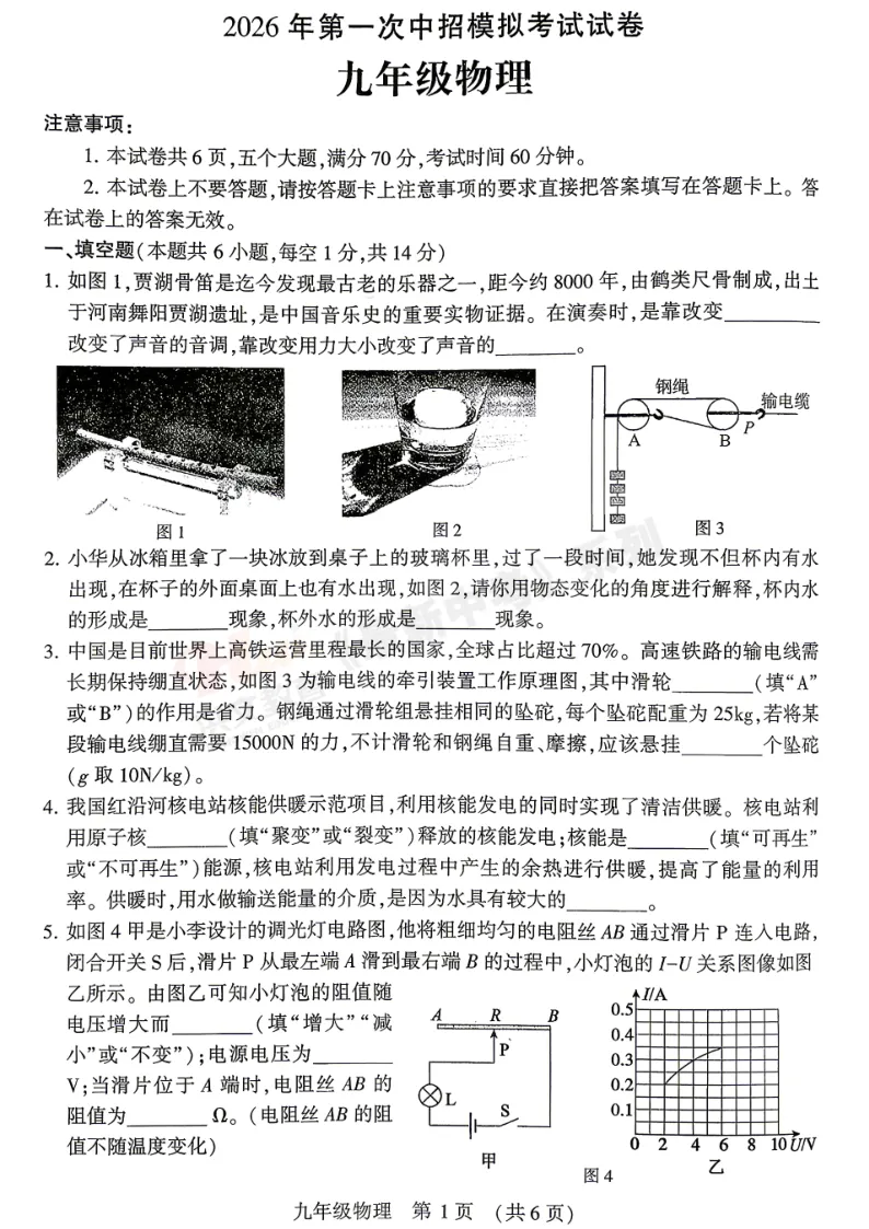 [一模]2026年许昌市中招一模试卷(7科全)试卷、听力及参考答案 第35张