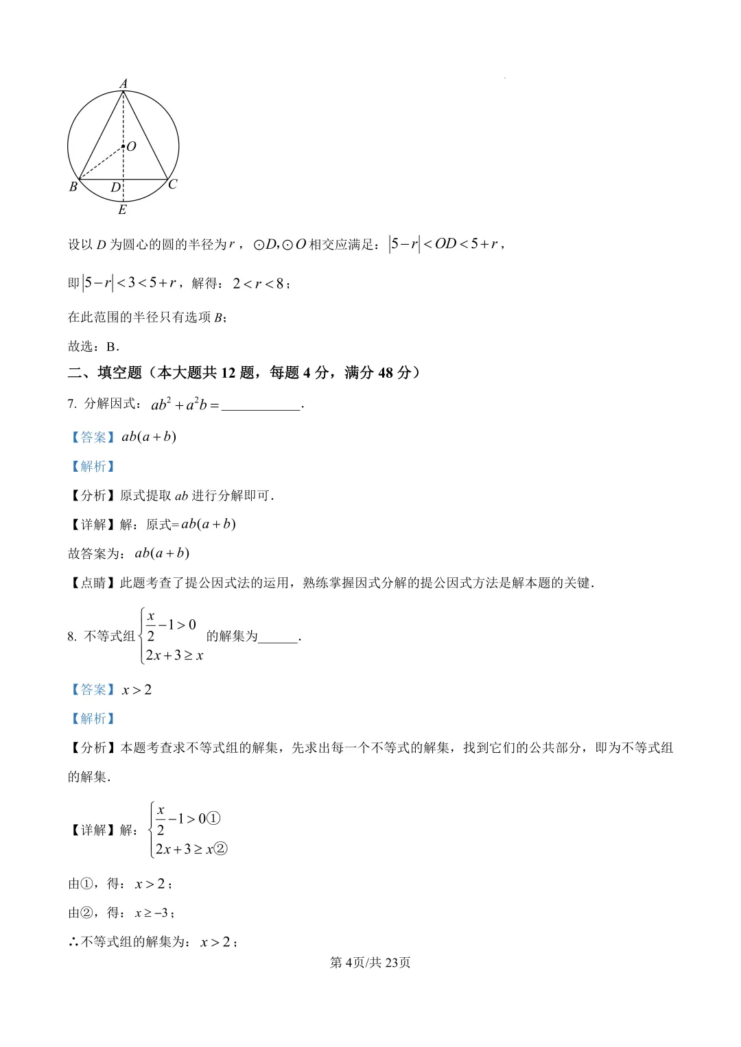 中考必刷3年真题 | 上海2023-2025年中考真题汇总(详细解析版) 第7张 中考必刷3年真题 | 上海2023-2025年中考真题汇总(详细解析版) 第7张