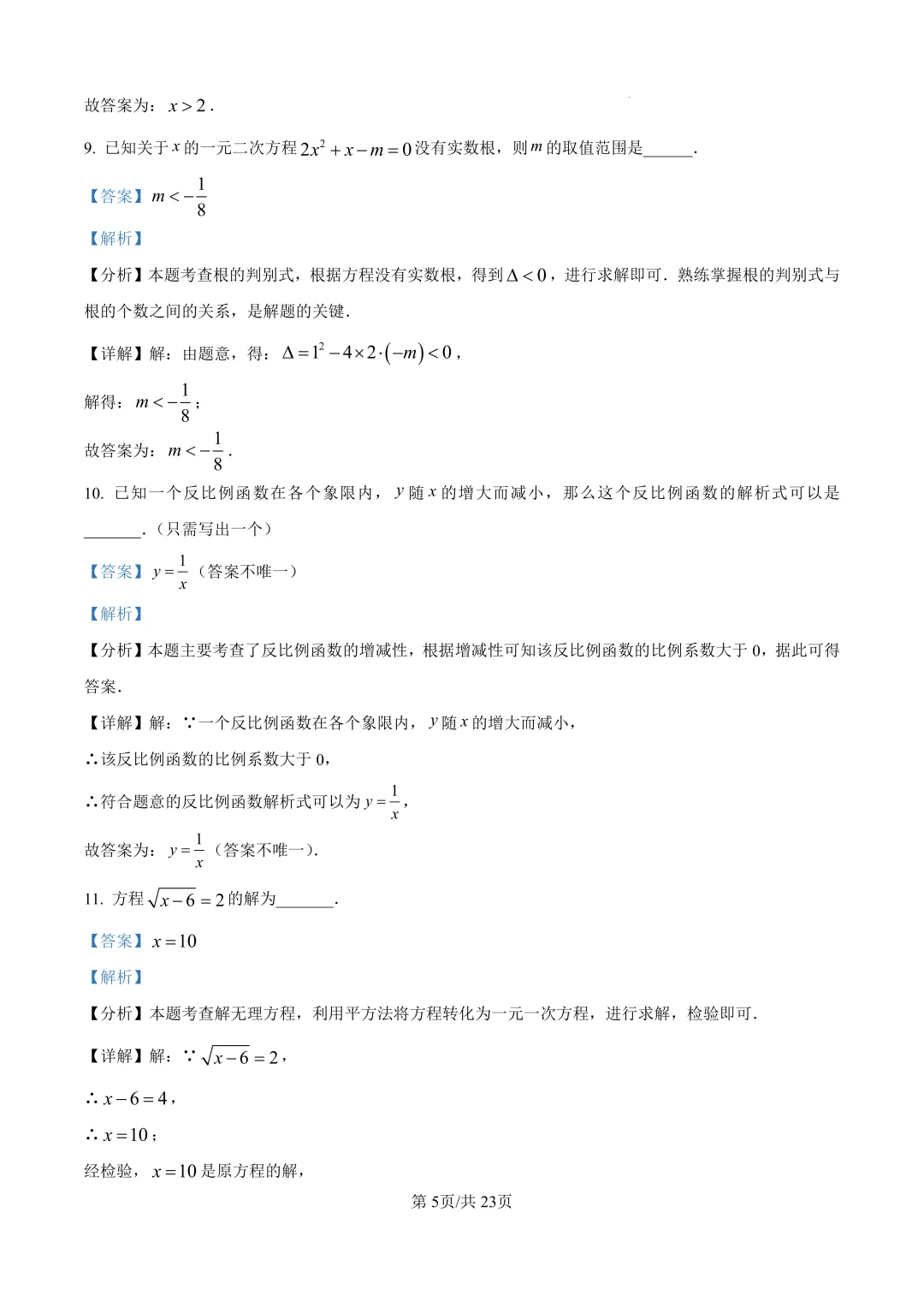 中考必刷3年真题 | 上海2023-2025年中考真题汇总(详细解析版) 第8张 中考必刷3年真题 | 上海2023-2025年中考真题汇总(详细解析版) 第8张