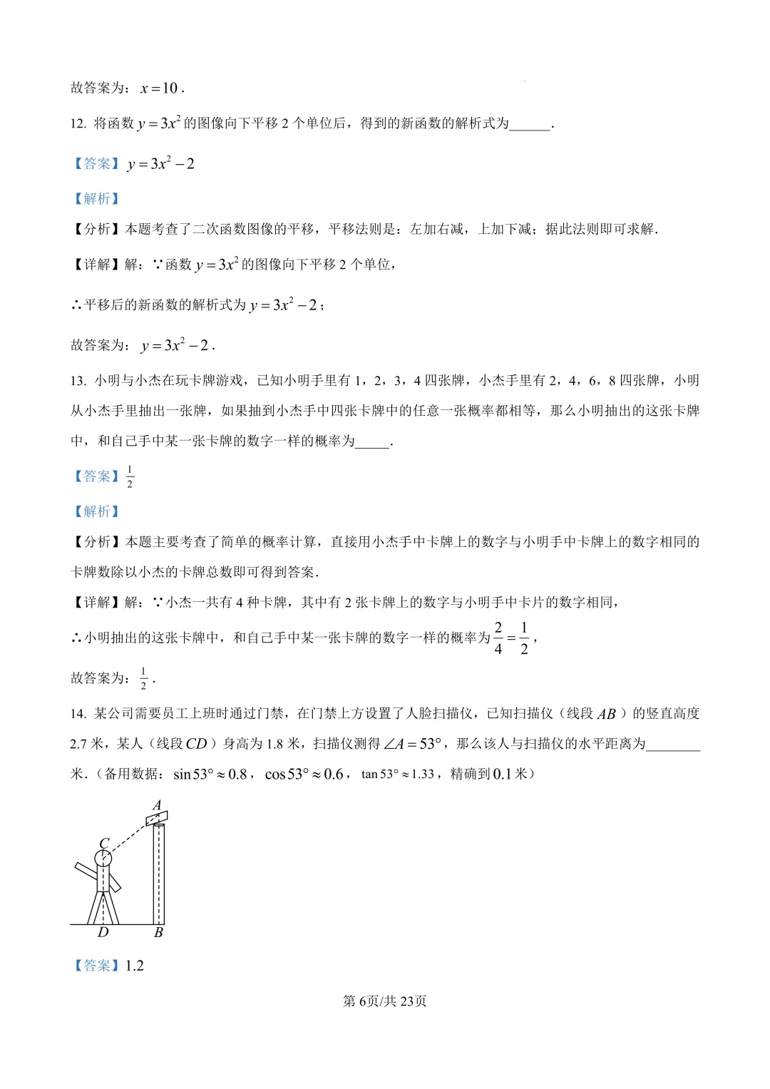 中考必刷3年真题 | 上海2023-2025年中考真题汇总(详细解析版) 第9张 中考必刷3年真题 | 上海2023-2025年中考真题汇总(详细解析版) 第9张