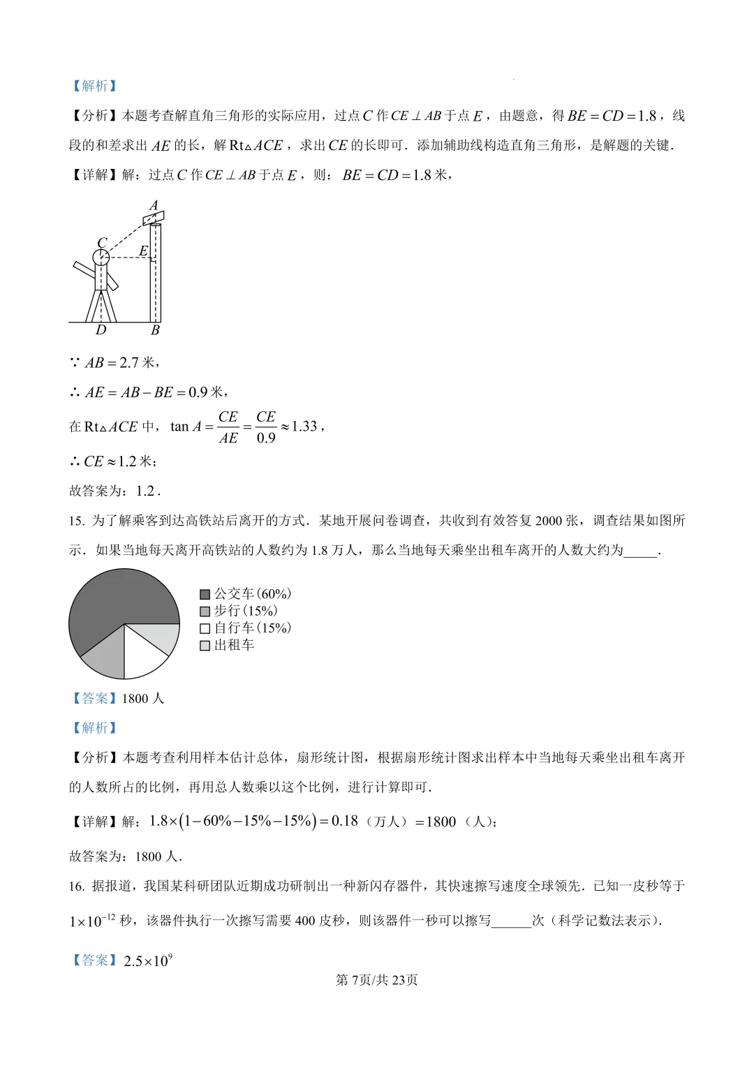 中考必刷3年真题 | 上海2023-2025年中考真题汇总(详细解析版) 第10张 中考必刷3年真题 | 上海2023-2025年中考真题汇总(详细解析版) 第10张