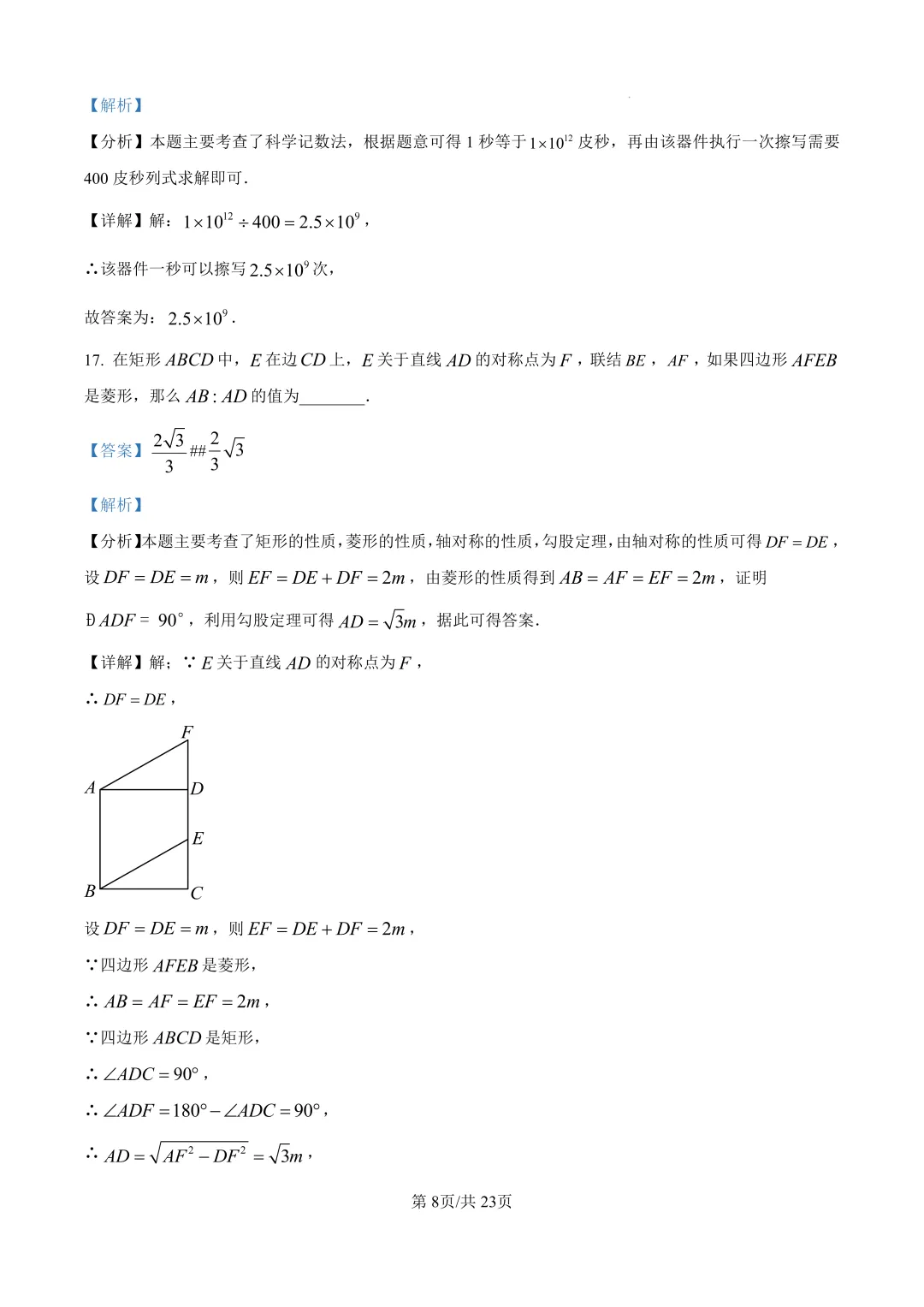 中考必刷3年真题 | 上海2023-2025年中考真题汇总(详细解析版) 第11张 中考必刷3年真题 | 上海2023-2025年中考真题汇总(详细解析版) 第11张