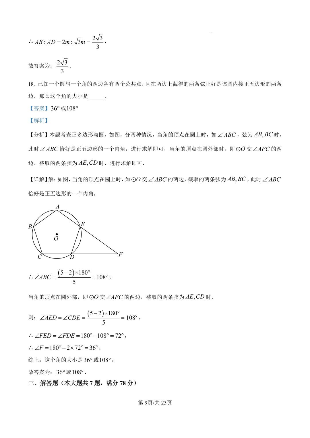 中考必刷3年真题 | 上海2023-2025年中考真题汇总(详细解析版) 第12张 中考必刷3年真题 | 上海2023-2025年中考真题汇总(详细解析版) 第12张