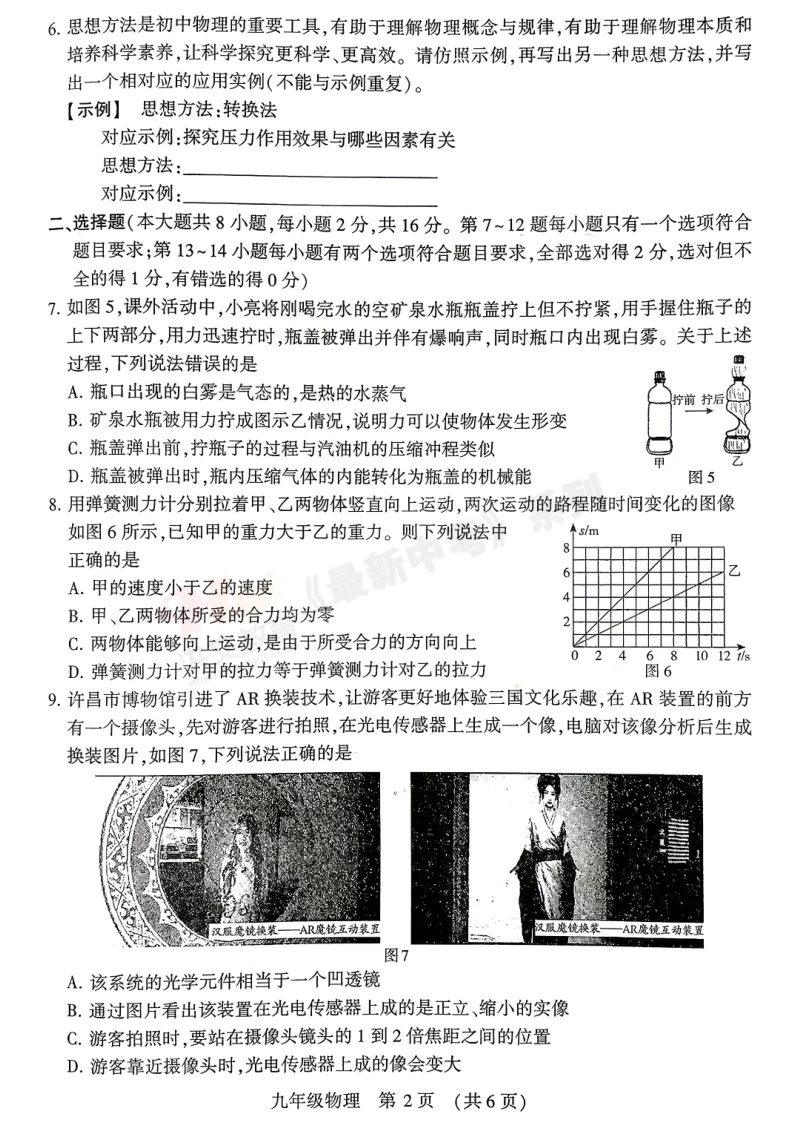 [一模]2026年许昌市中招一模试卷(7科全)试卷、听力及参考答案 第36张