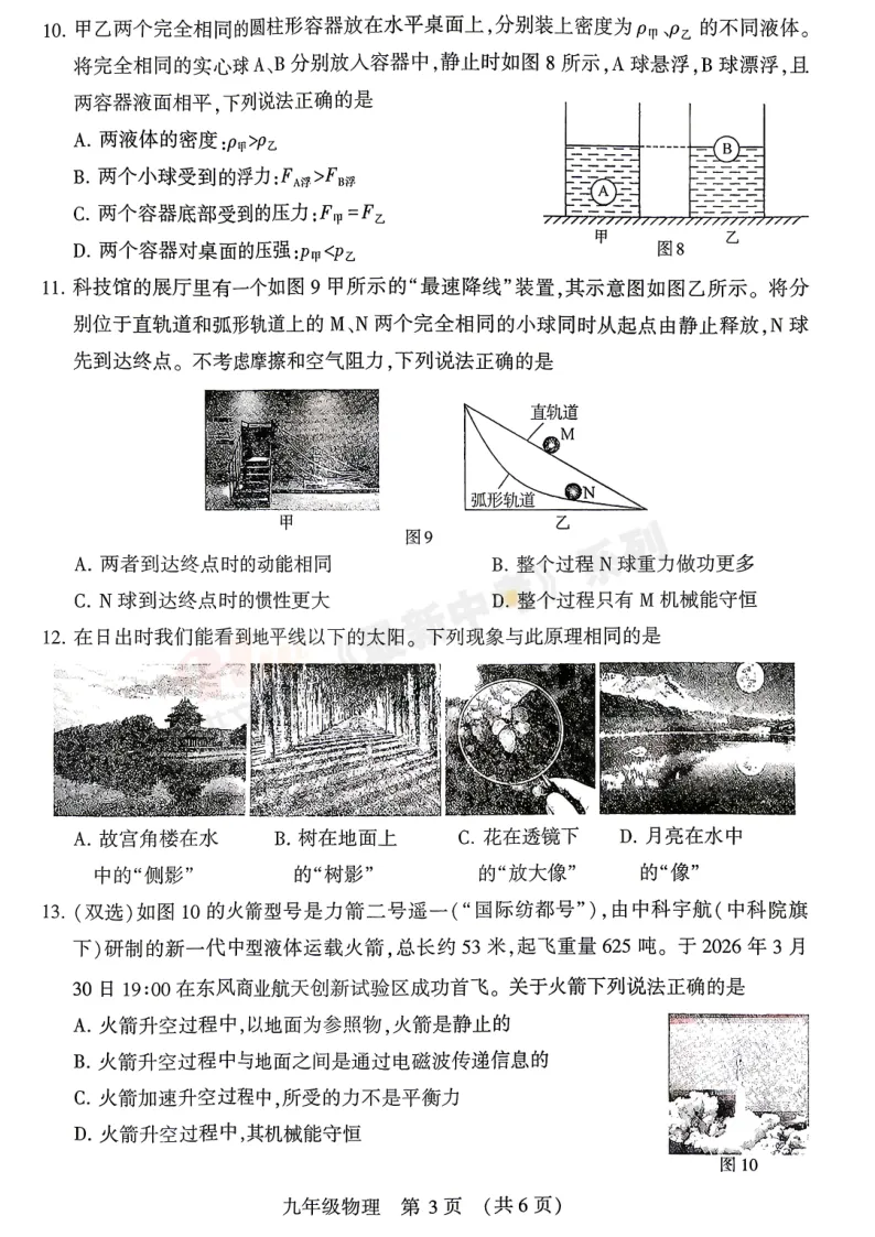 [一模]2026年许昌市中招一模试卷(7科全)试卷、听力及参考答案 第37张