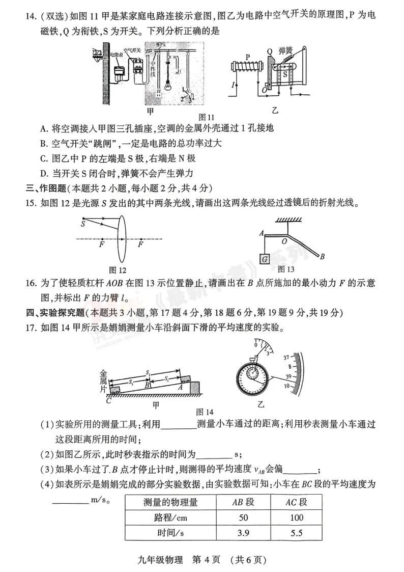 [一模]2026年许昌市中招一模试卷(7科全)试卷、听力及参考答案 第38张