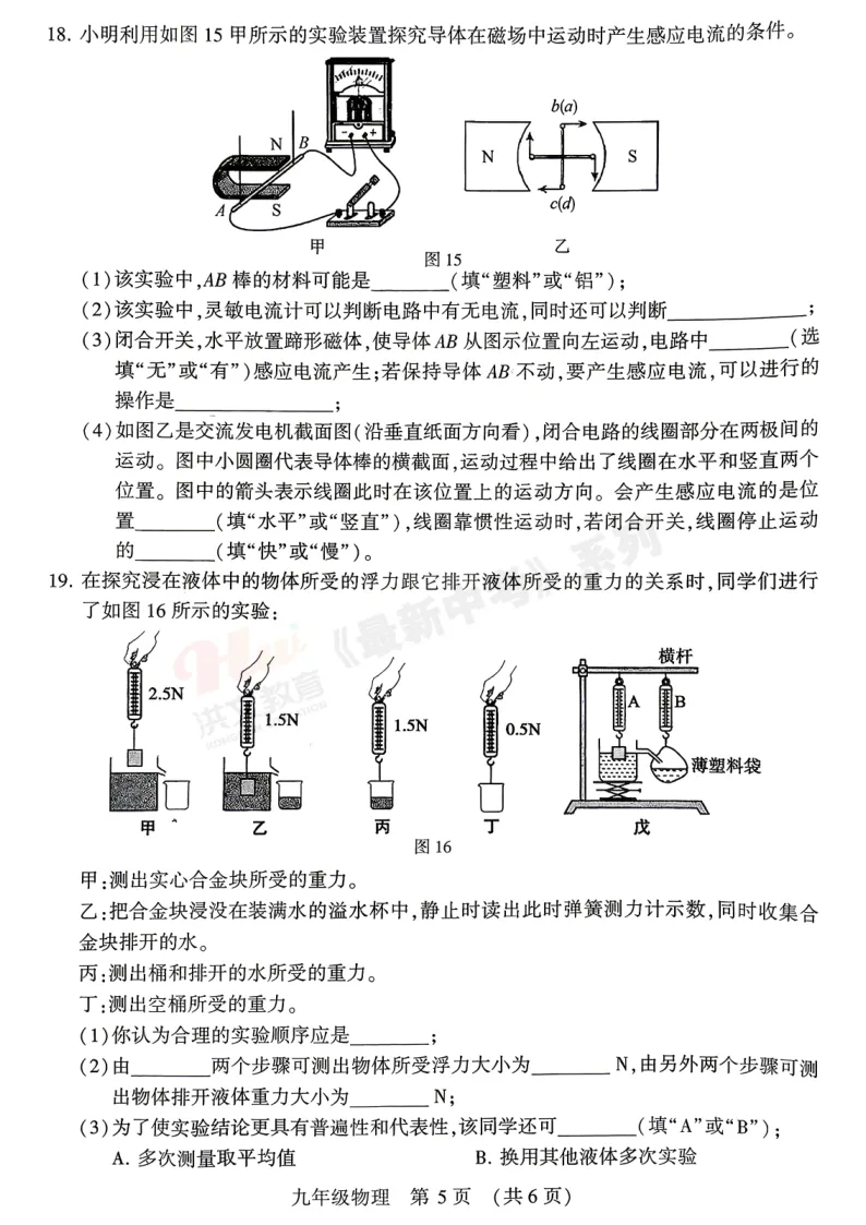 [一模]2026年许昌市中招一模试卷(7科全)试卷、听力及参考答案 第39张