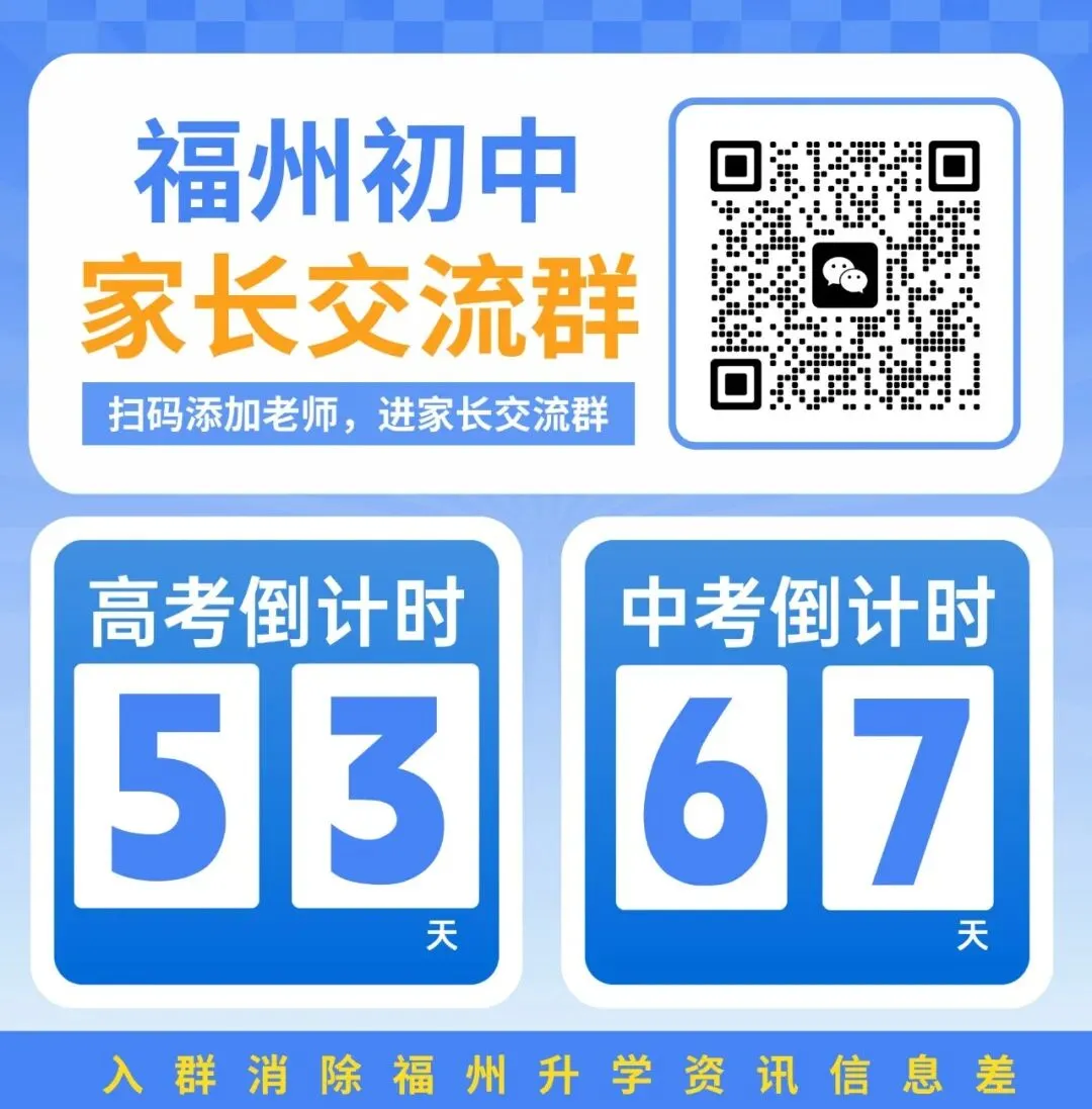 福州中考迎来重磅变革!一三附初中直升的可能性大吗? 第1张