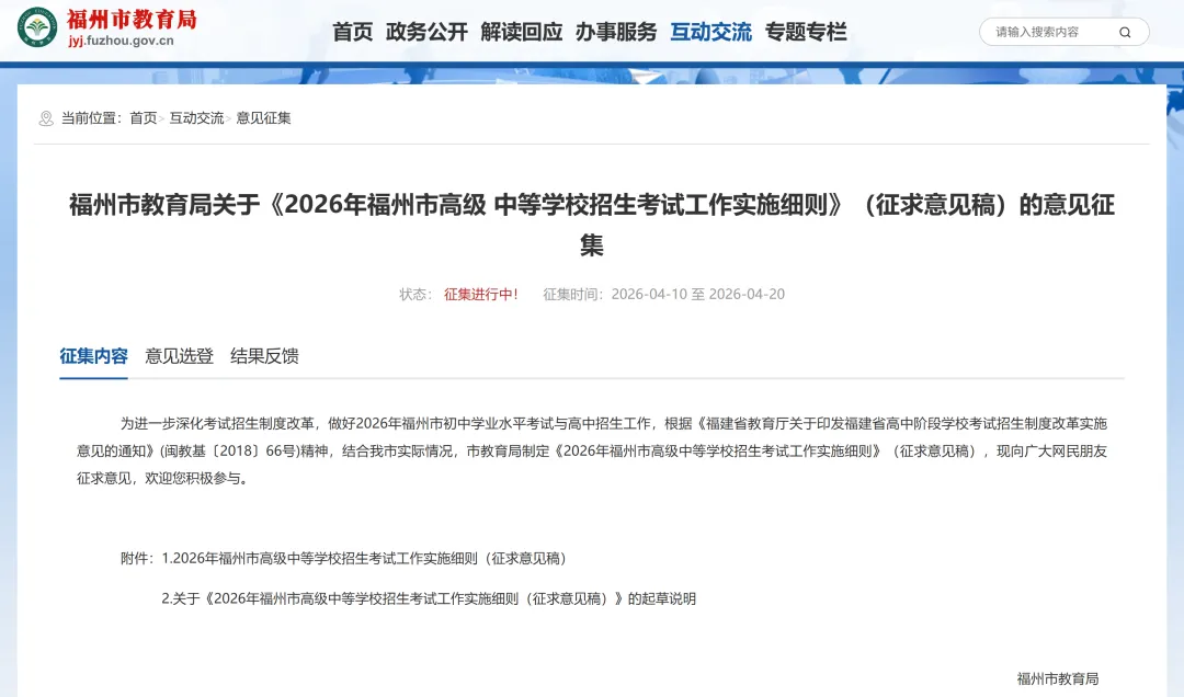 福州中考迎来重磅变革!一三附初中直升的可能性大吗? 第2张