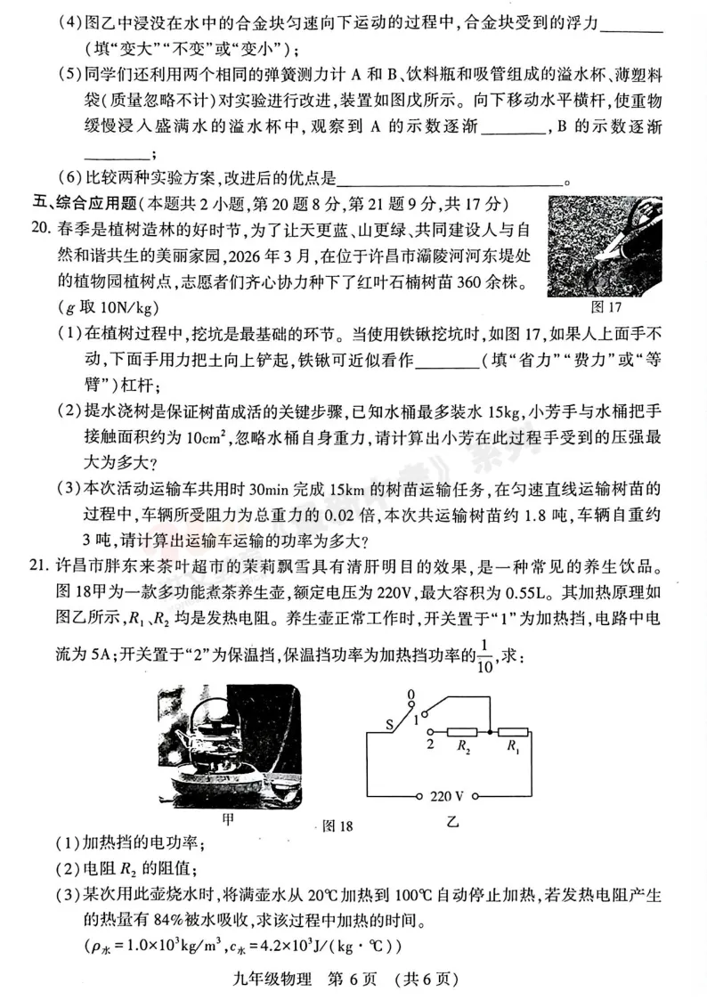 [一模]2026年许昌市中招一模试卷(7科全)试卷、听力及参考答案 第40张