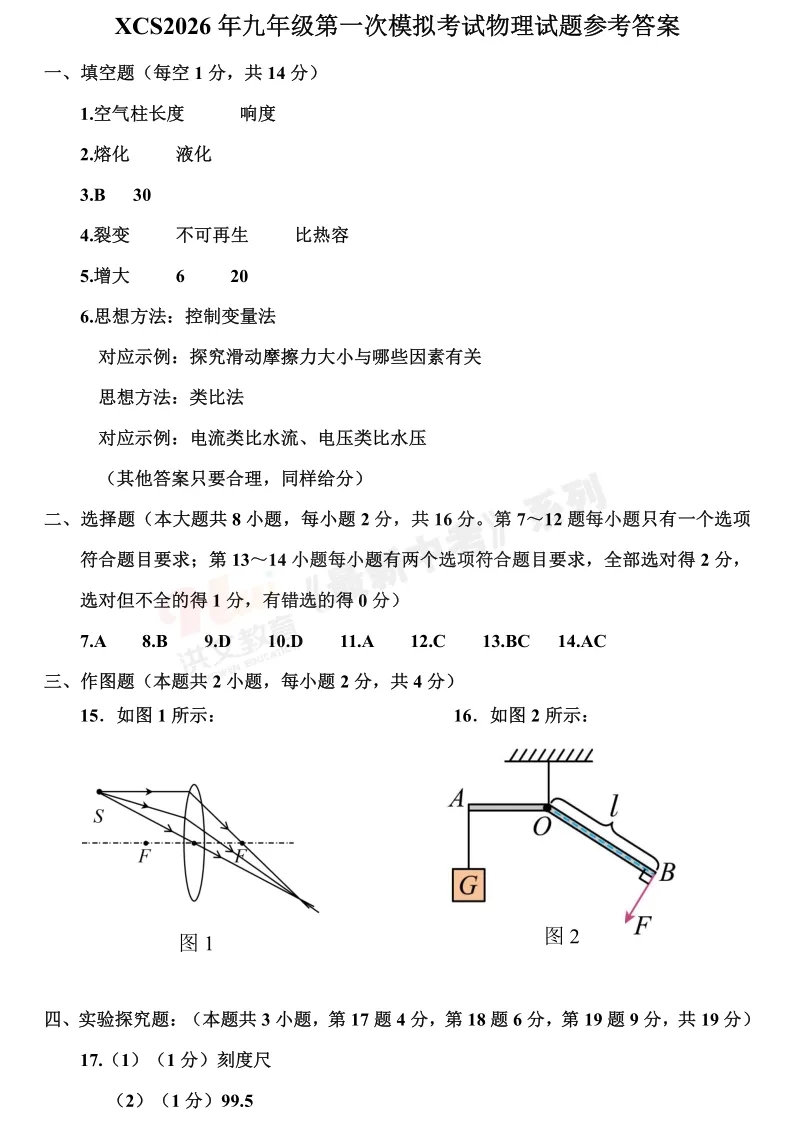 [一模]2026年许昌市中招一模试卷(7科全)试卷、听力及参考答案 第41张