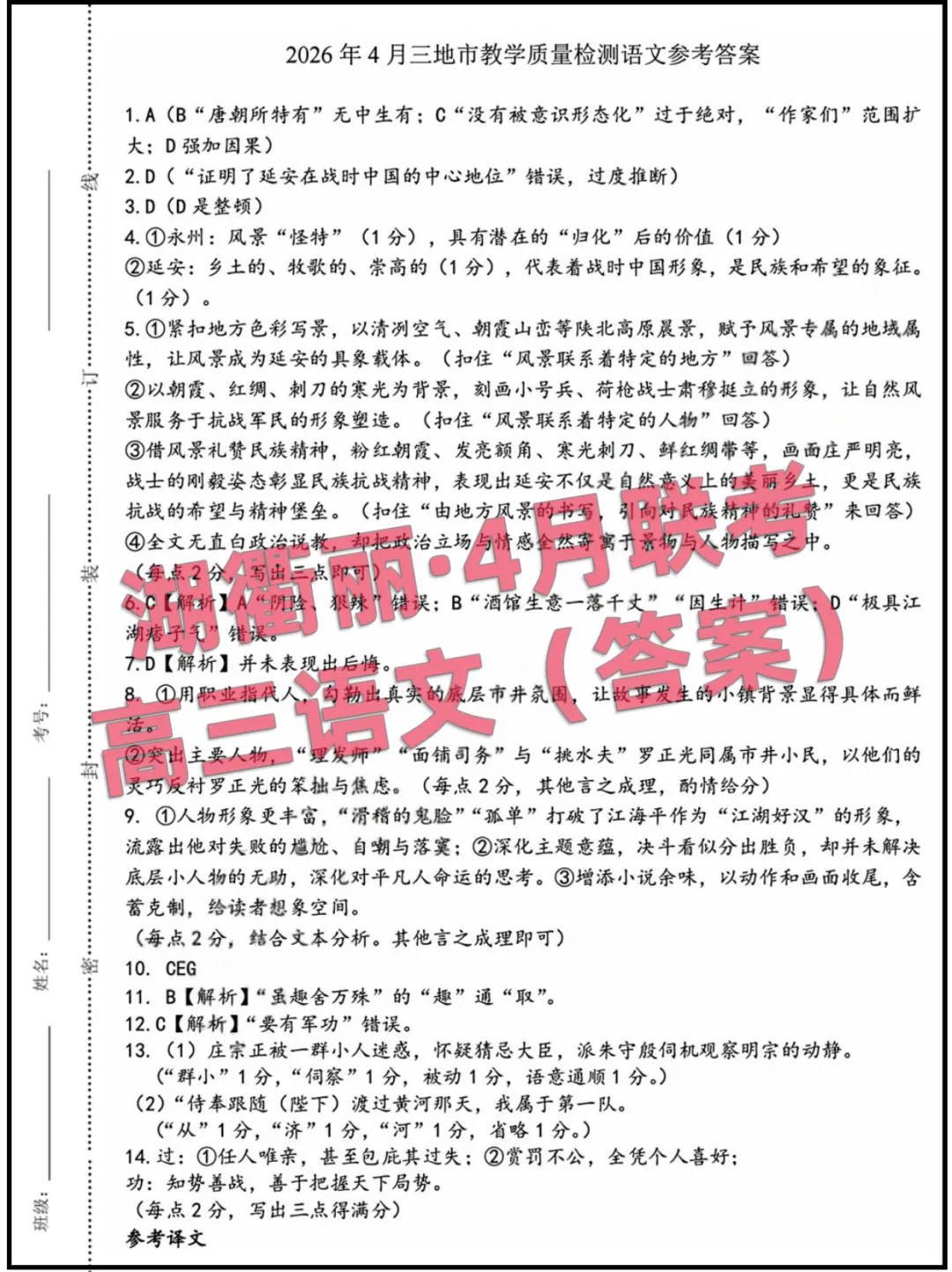 2026浙江(湖衢丽)高三4月联考,试卷+答案解析 第2张