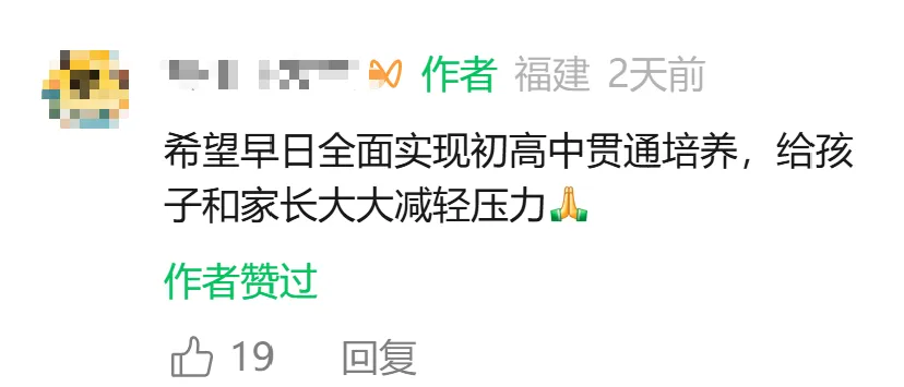 福州中考迎来重磅变革!一三附初中直升的可能性大吗? 第3张