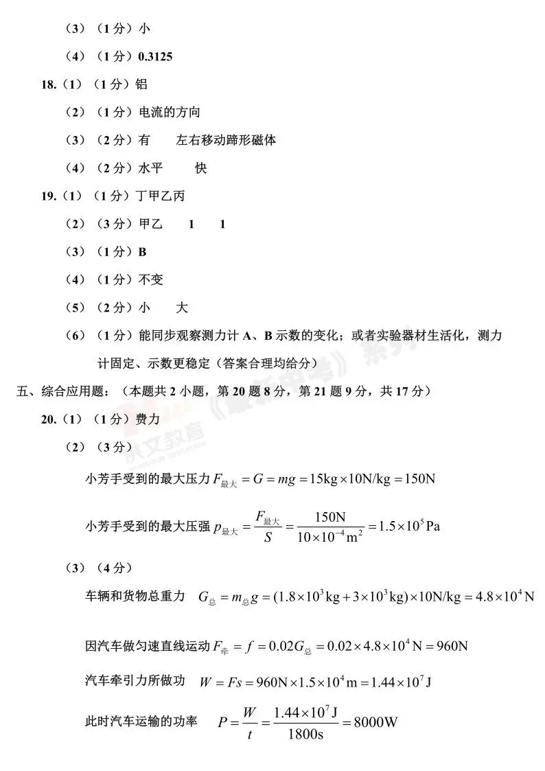 [一模]2026年许昌市中招一模试卷(7科全)试卷、听力及参考答案 第42张