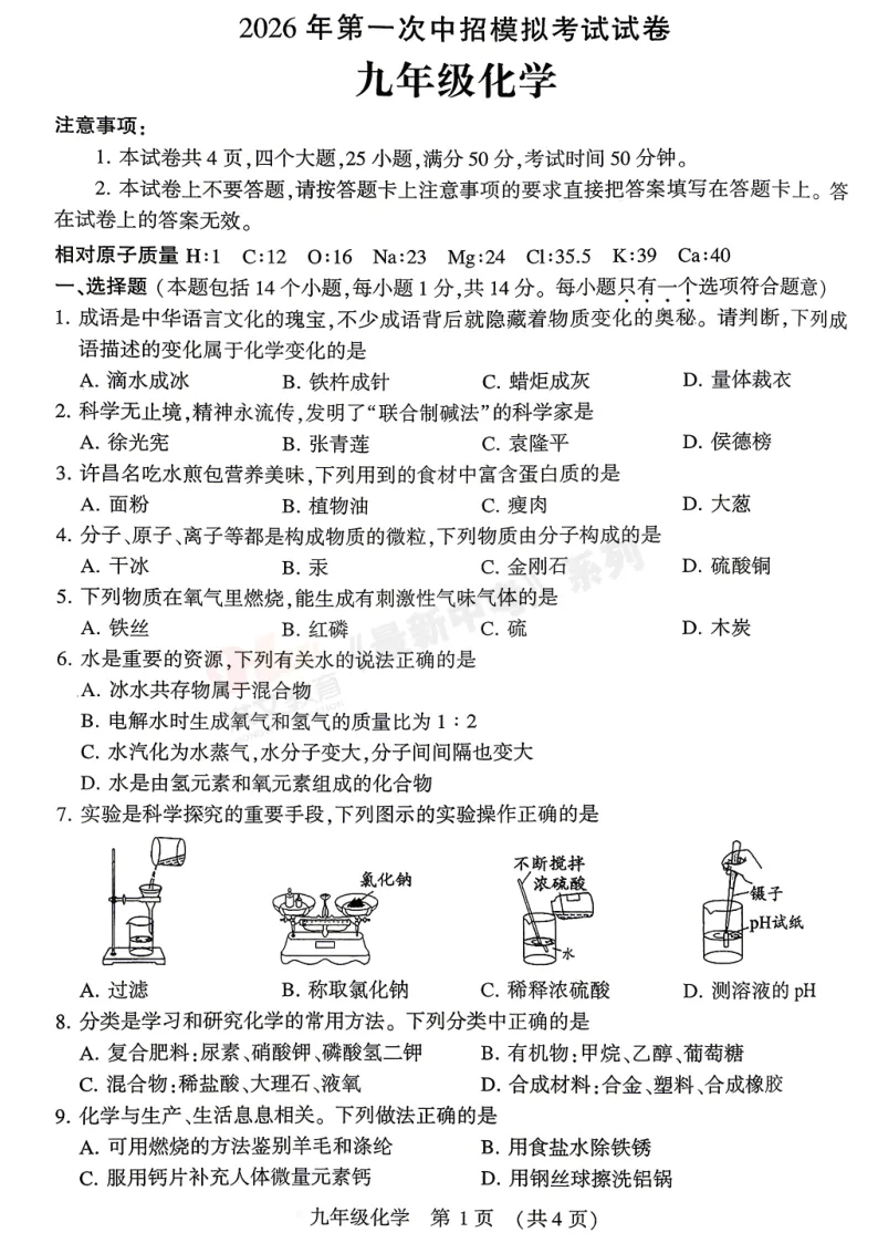 [一模]2026年许昌市中招一模试卷(7科全)试卷、听力及参考答案 第44张